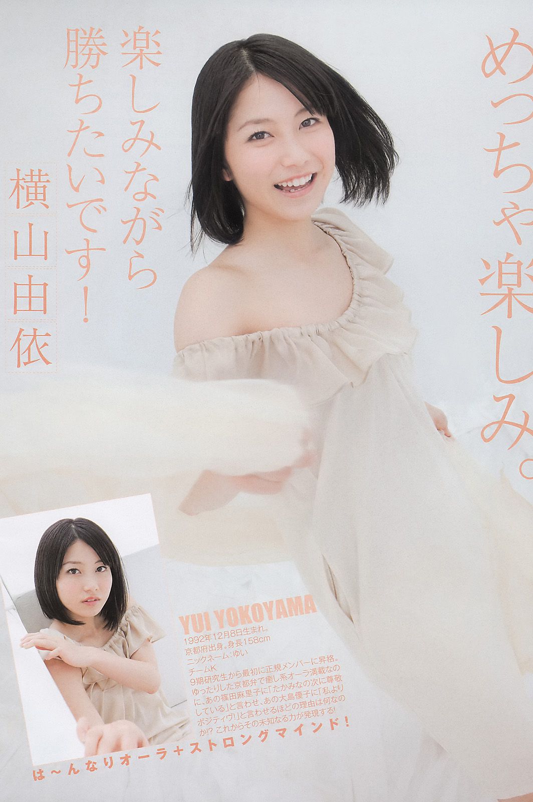 AKB48 岡本玲 [Weekly Young Jump] 2011年No.18-19写真杂志_第3张