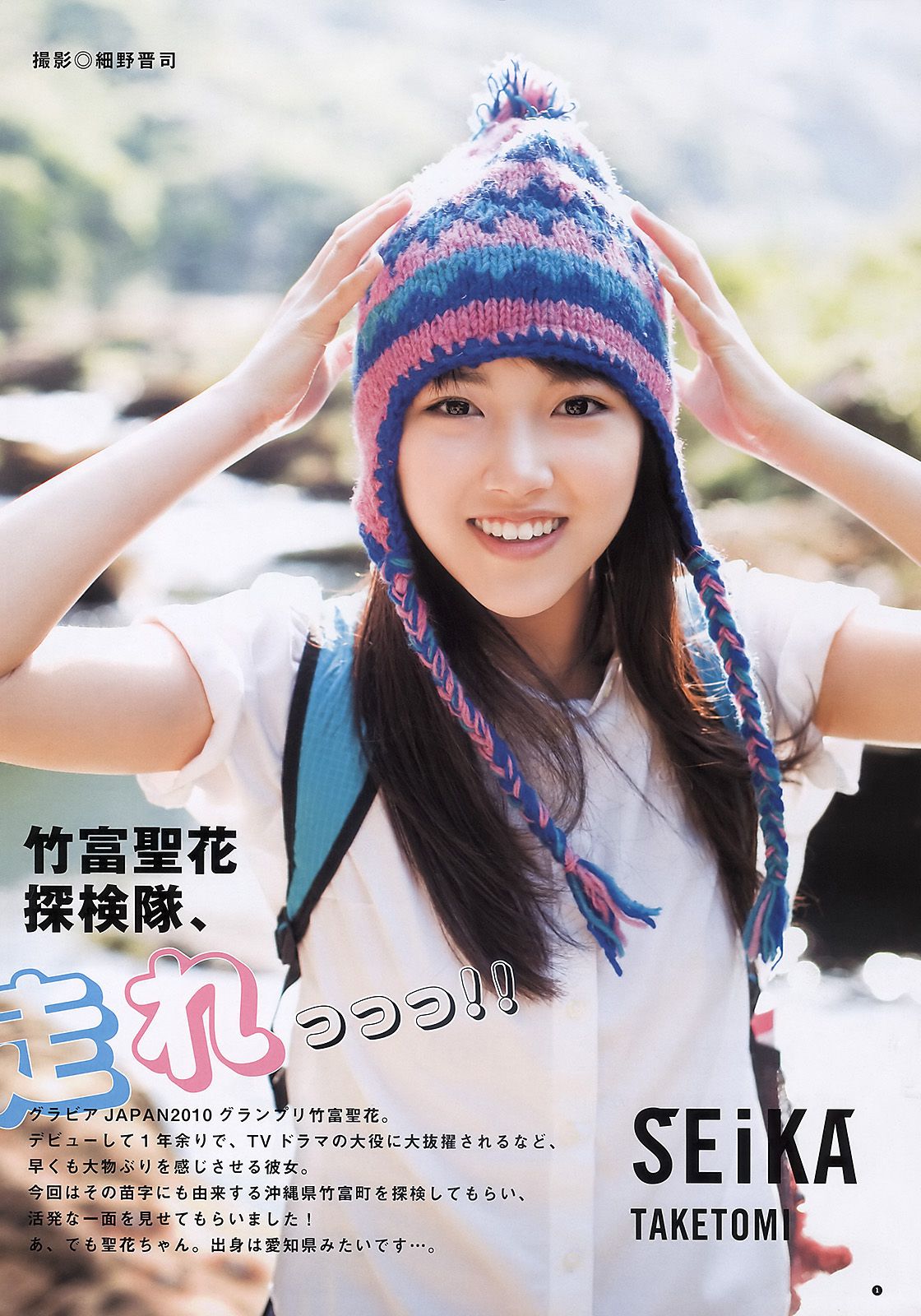 竹富聖花 篠崎愛 夏菜 多田愛佳 [週刊ヤングジャンプ] 2011年No.20 写真杂志_第2张