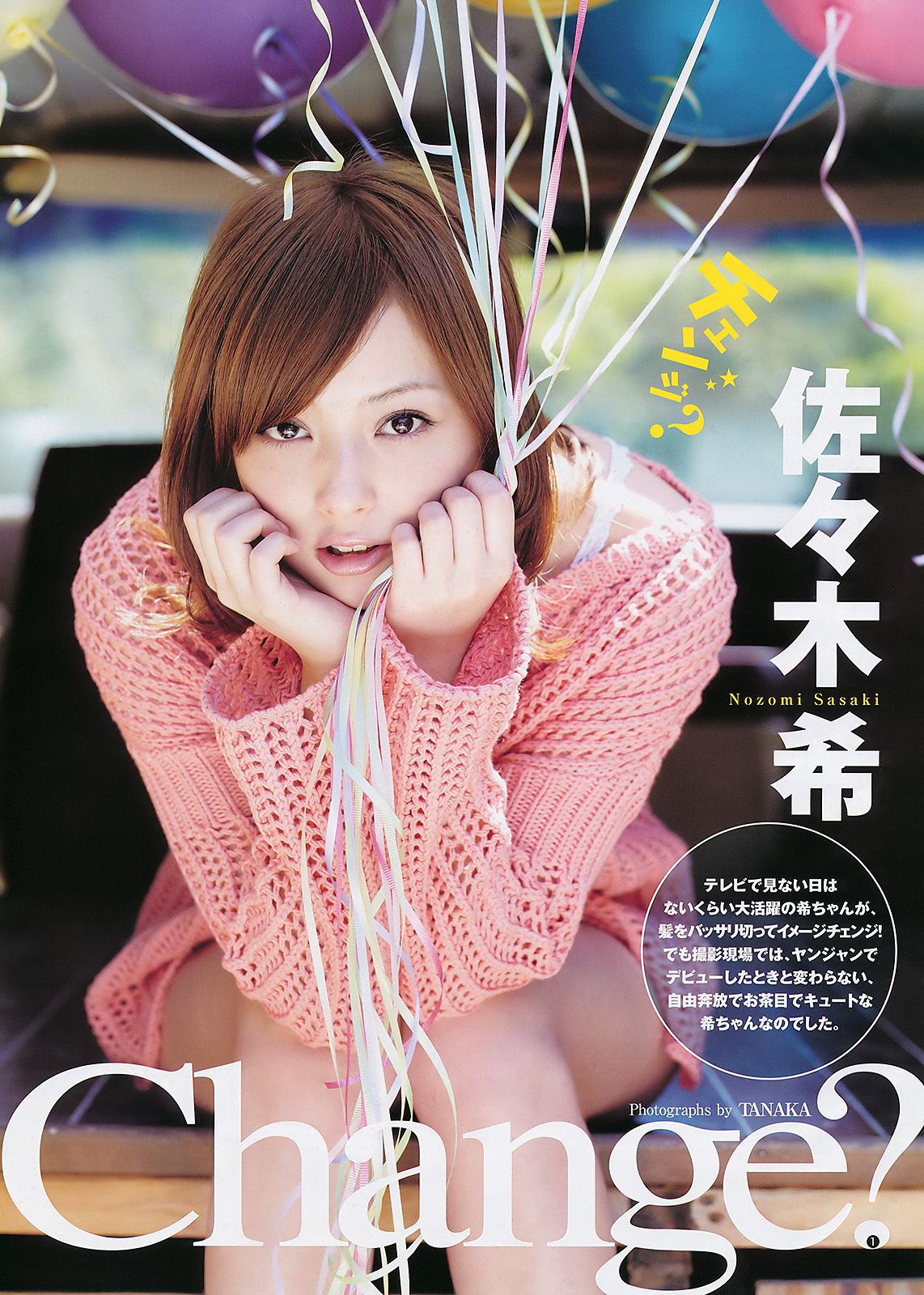 佐々木希 AKB48 水沢奈子 [Weekly Young Jump] 2011年No.25 写真杂志_第2张