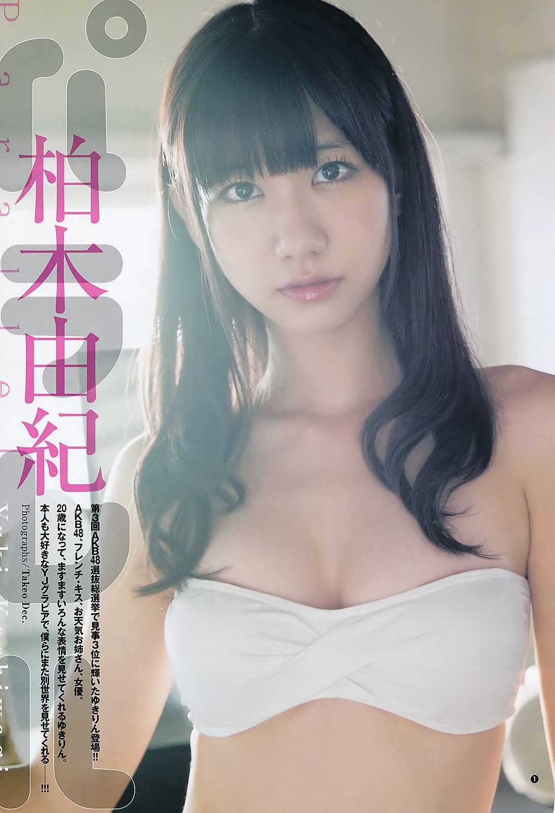 柏木由纪 AKB48 [Weekly Young Jump] 2011年No.38 写真杂志_第2张