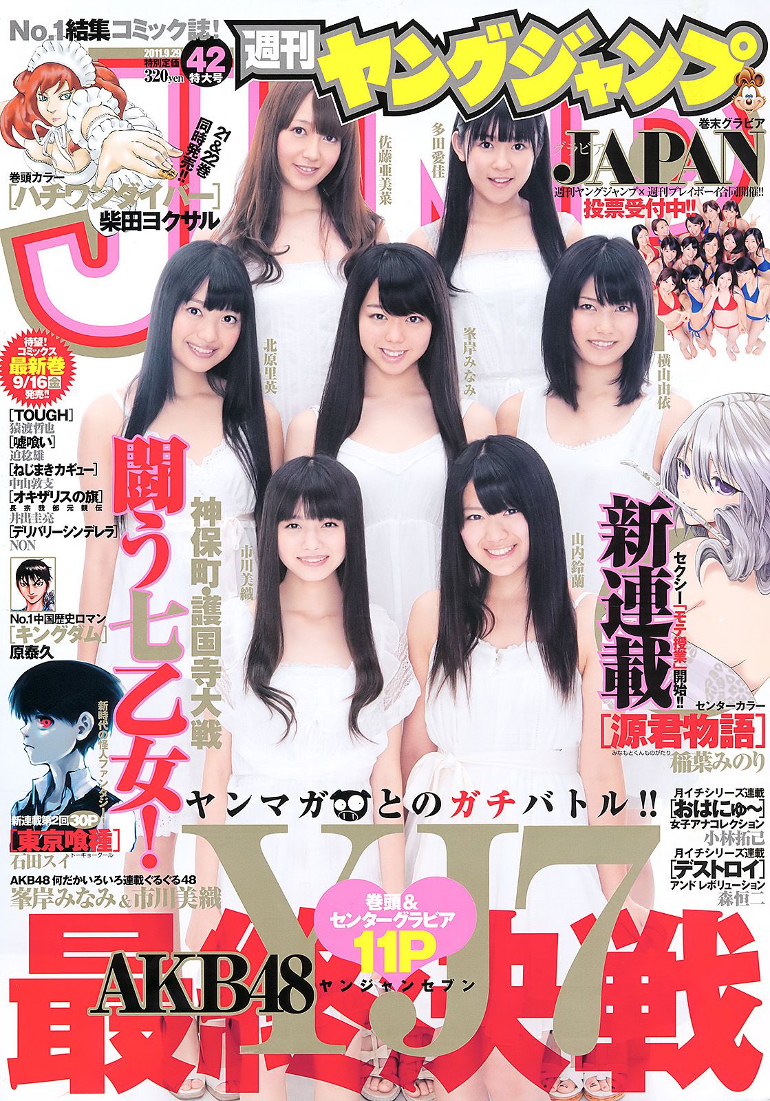 AKB48 YJ7 [Weekly Young Jump] 2011年No.42 写真杂志_第1张