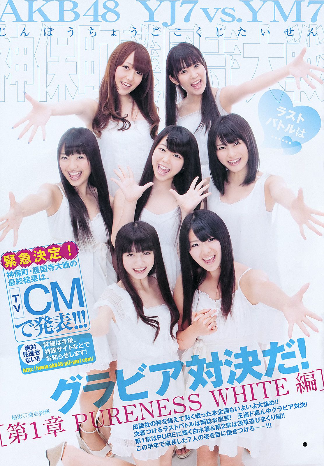 AKB48 YJ7 [Weekly Young Jump] 2011年No.42 写真杂志_第2张