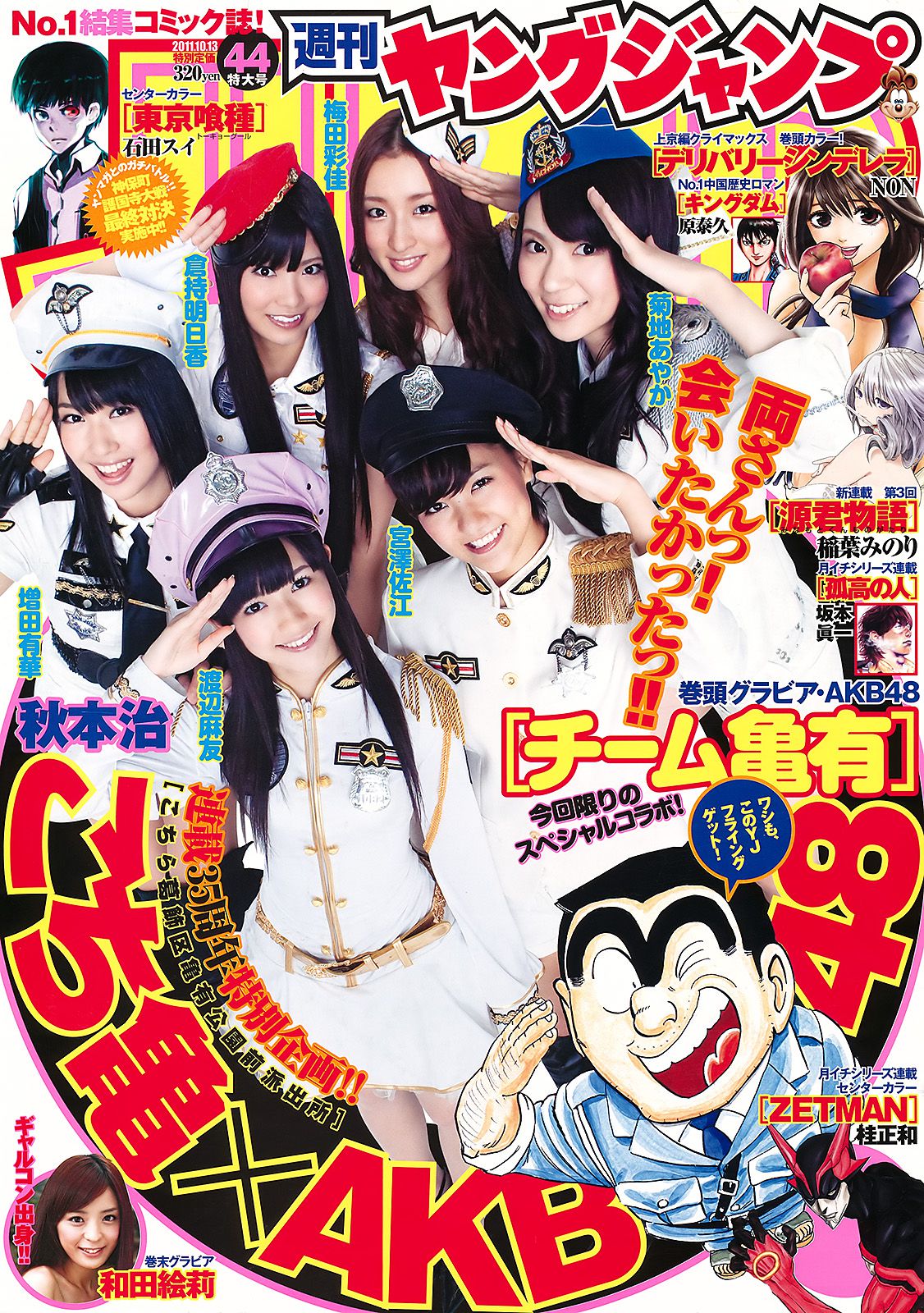 AKB48 和田絵莉 [Weekly Young Jump] 2011年No.44 写真杂志_第1张