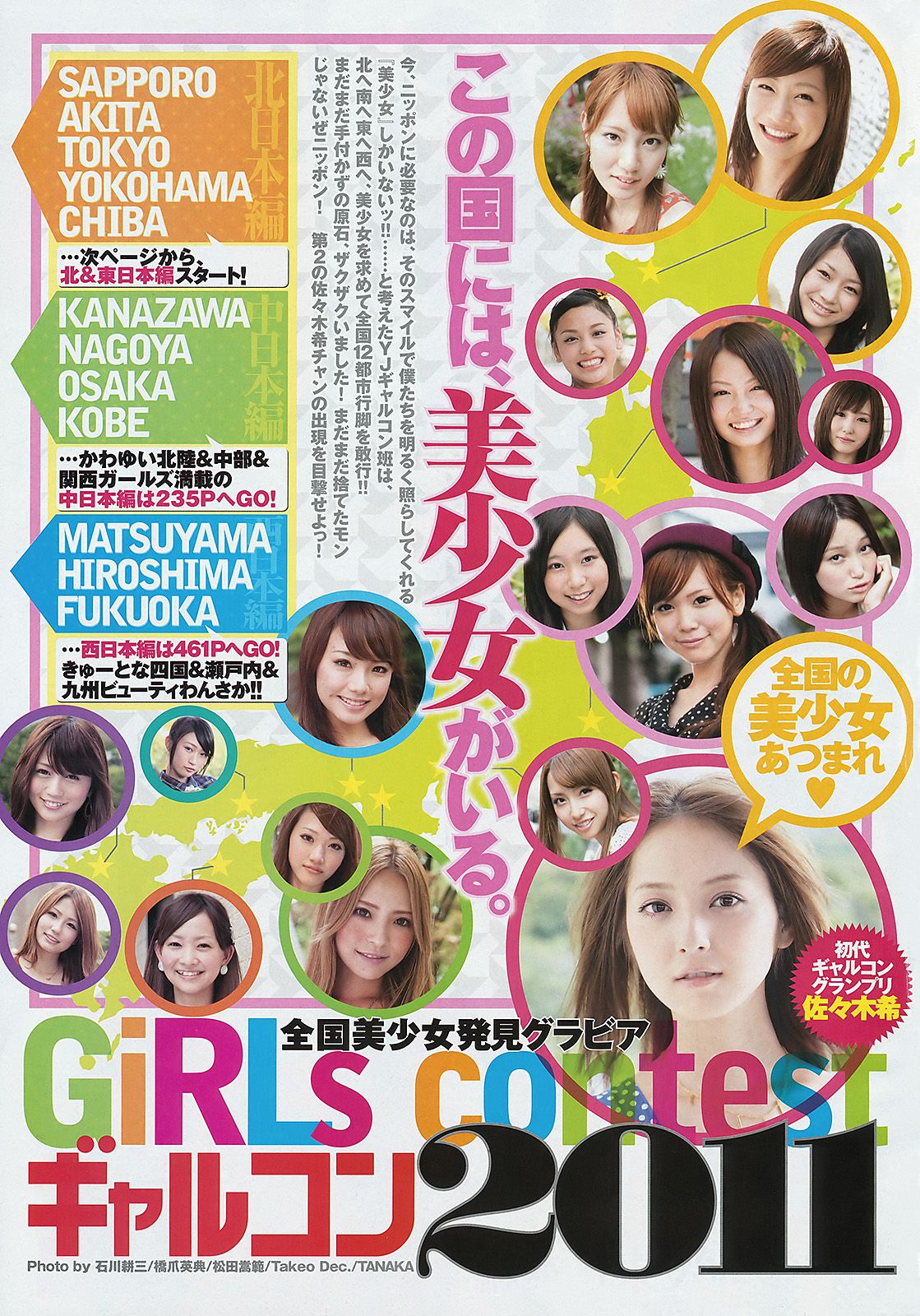 佐々木希 全国美少女 [Weekly Young Jump] 2011年No.47 写真杂志_第4张