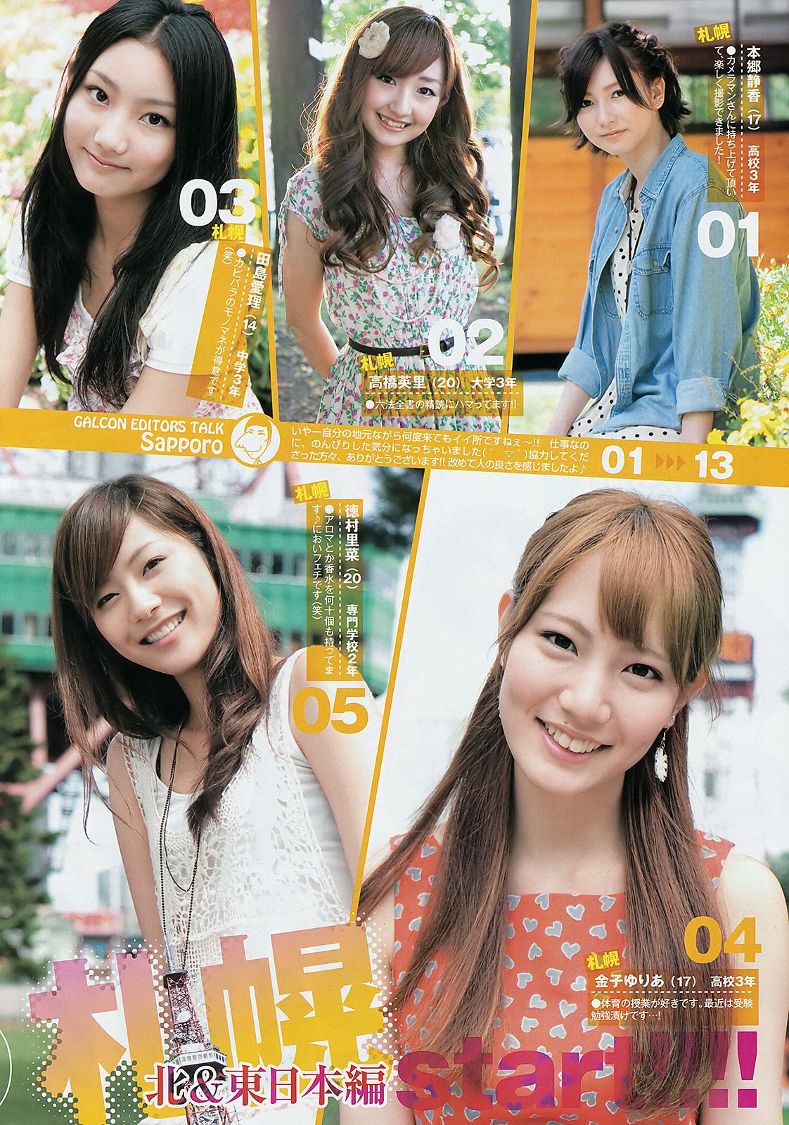 佐々木希 全国美少女 [Weekly Young Jump] 2011年No.47 写真杂志_第5张