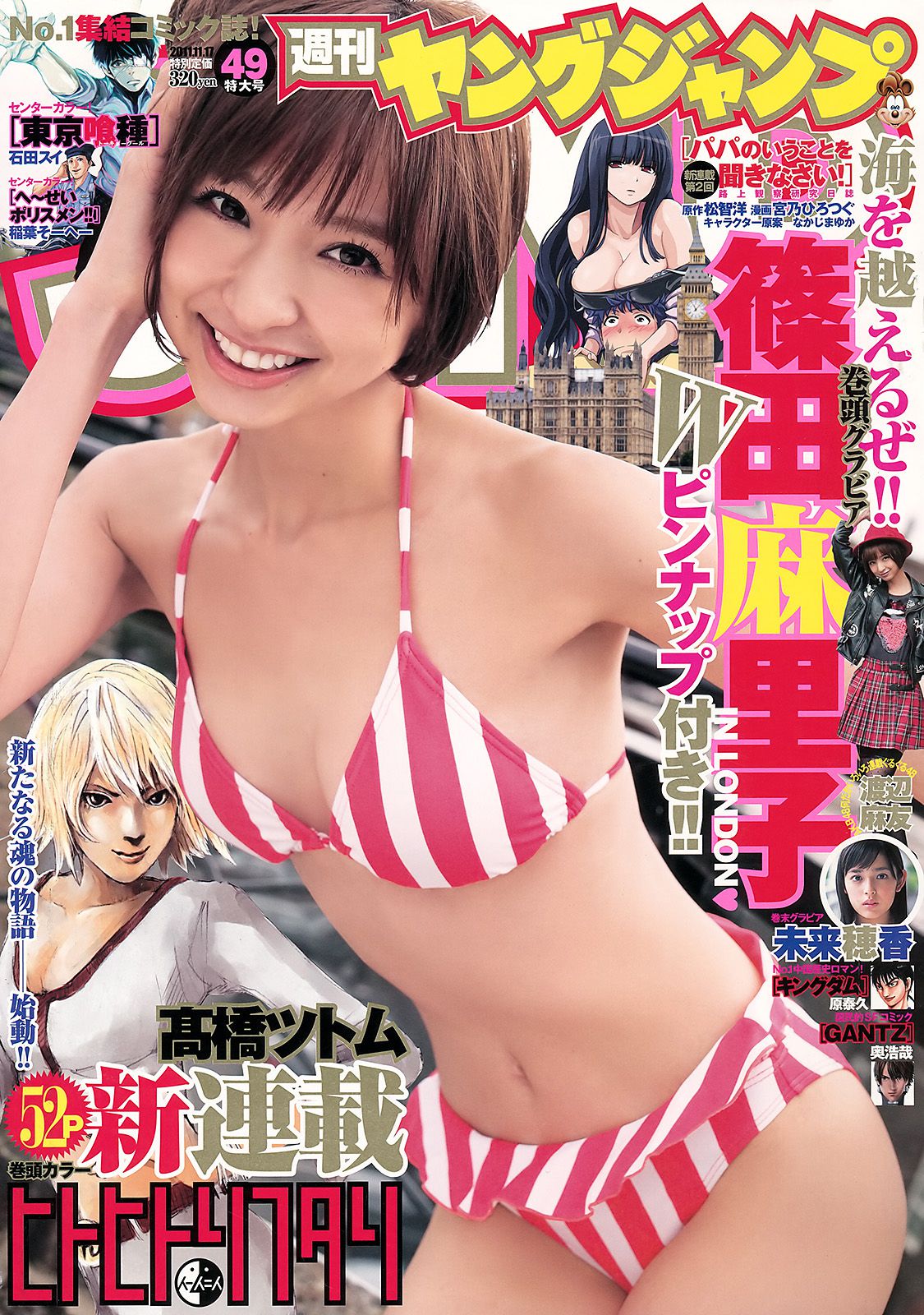 篠田麻里子 未来穗香 [Weekly Young Jump] 2011年No.49 写真杂志_第1张