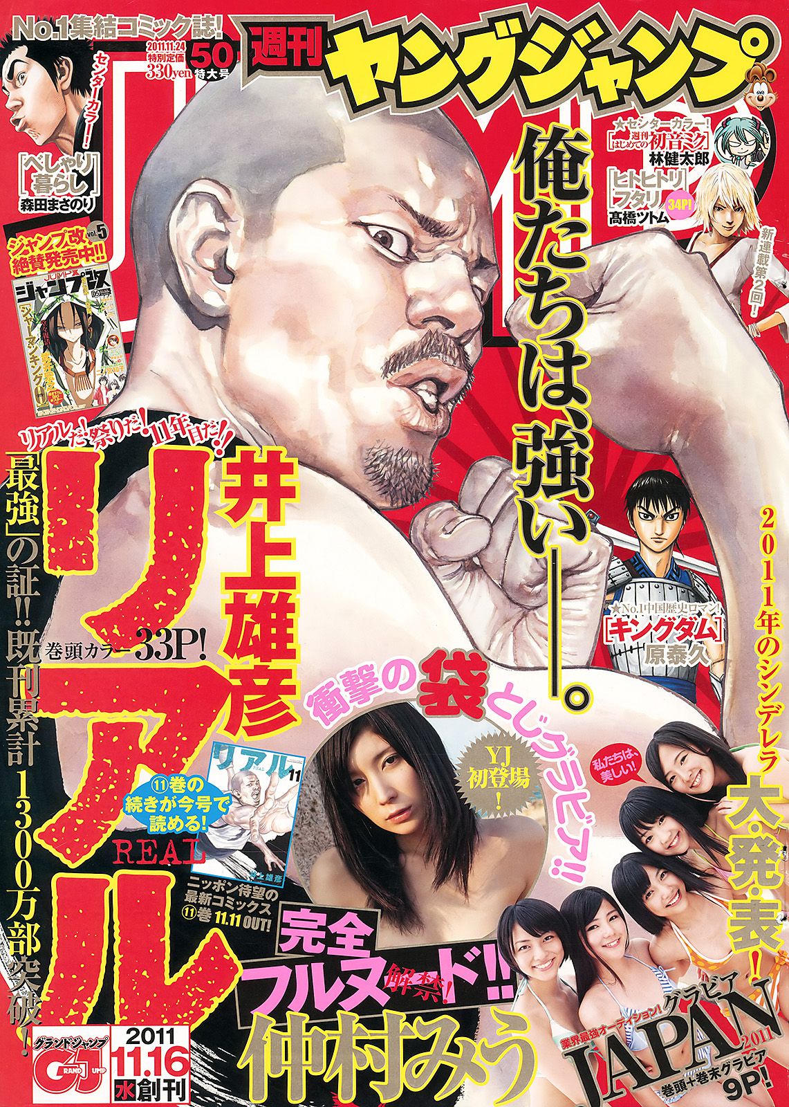 伊藤梨沙子 仲村みう [Weekly Young Jump] 2011年No.50 写真杂志_第1张