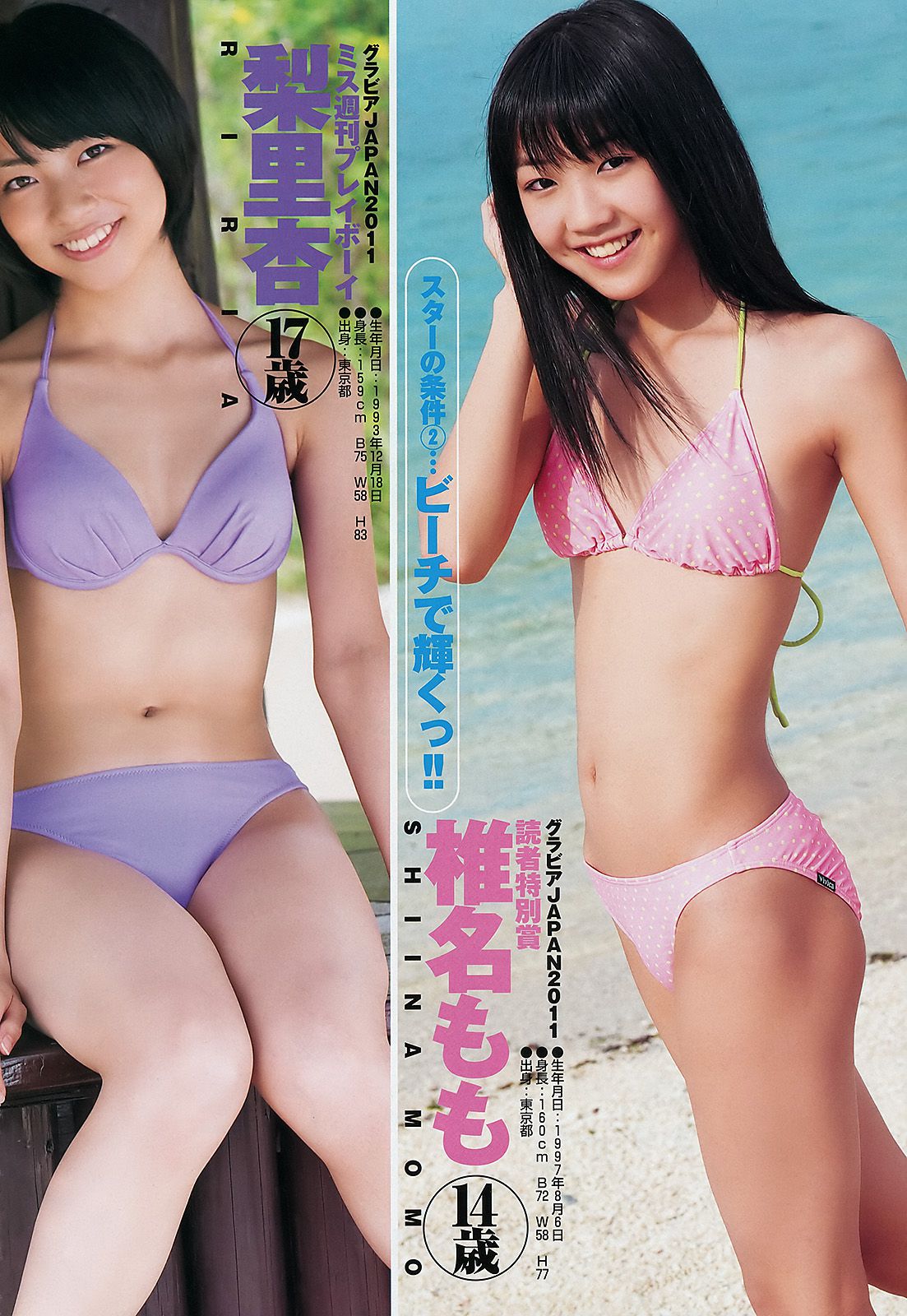 伊藤梨沙子 仲村みう [Weekly Young Jump] 2011年No.50 写真杂志_第4张