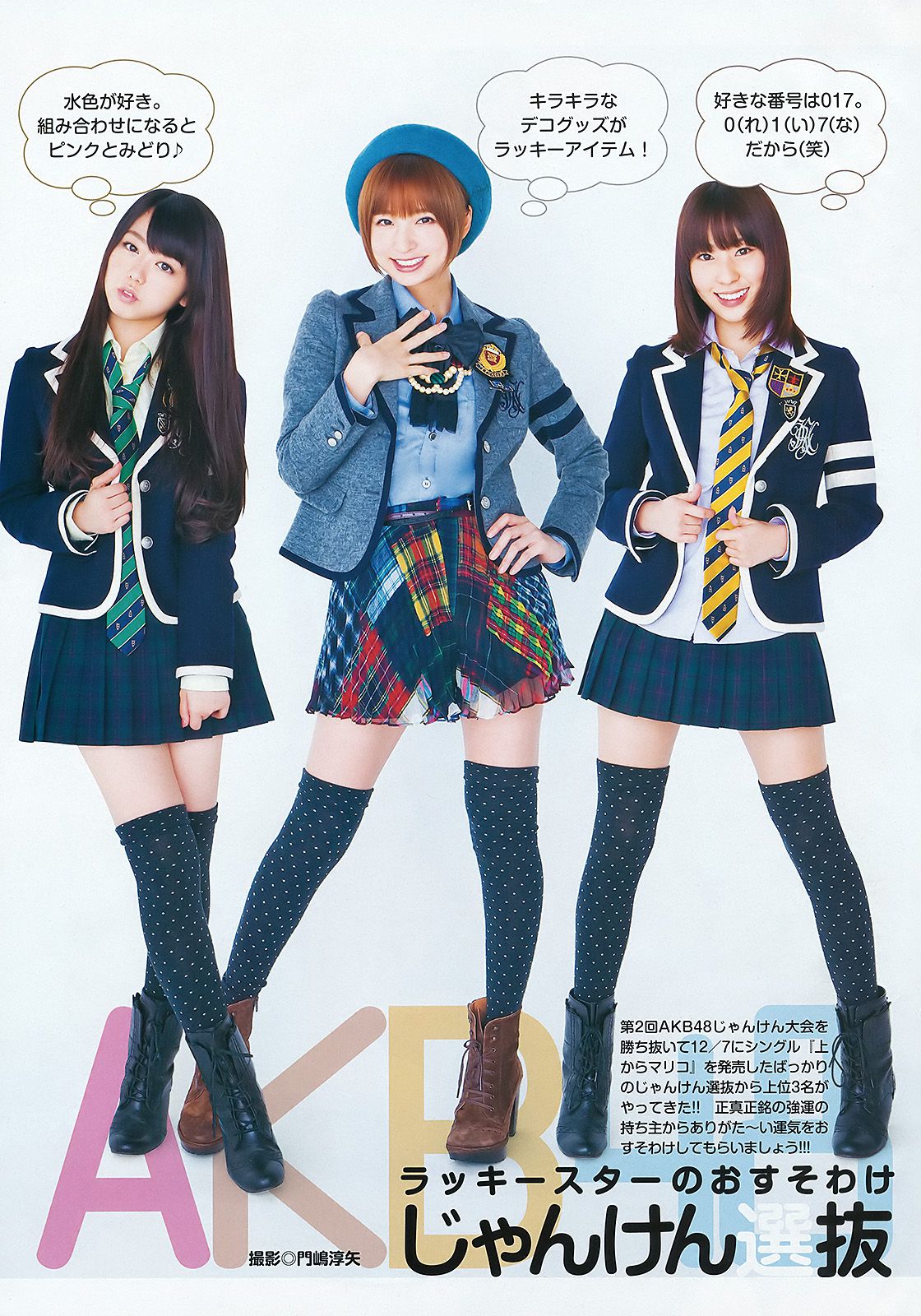 篠田麻里子 藤江れいな 峯岸みなみ 夏菜 [Weekly Young Jump] 2012年No.02 写真杂志_第2张