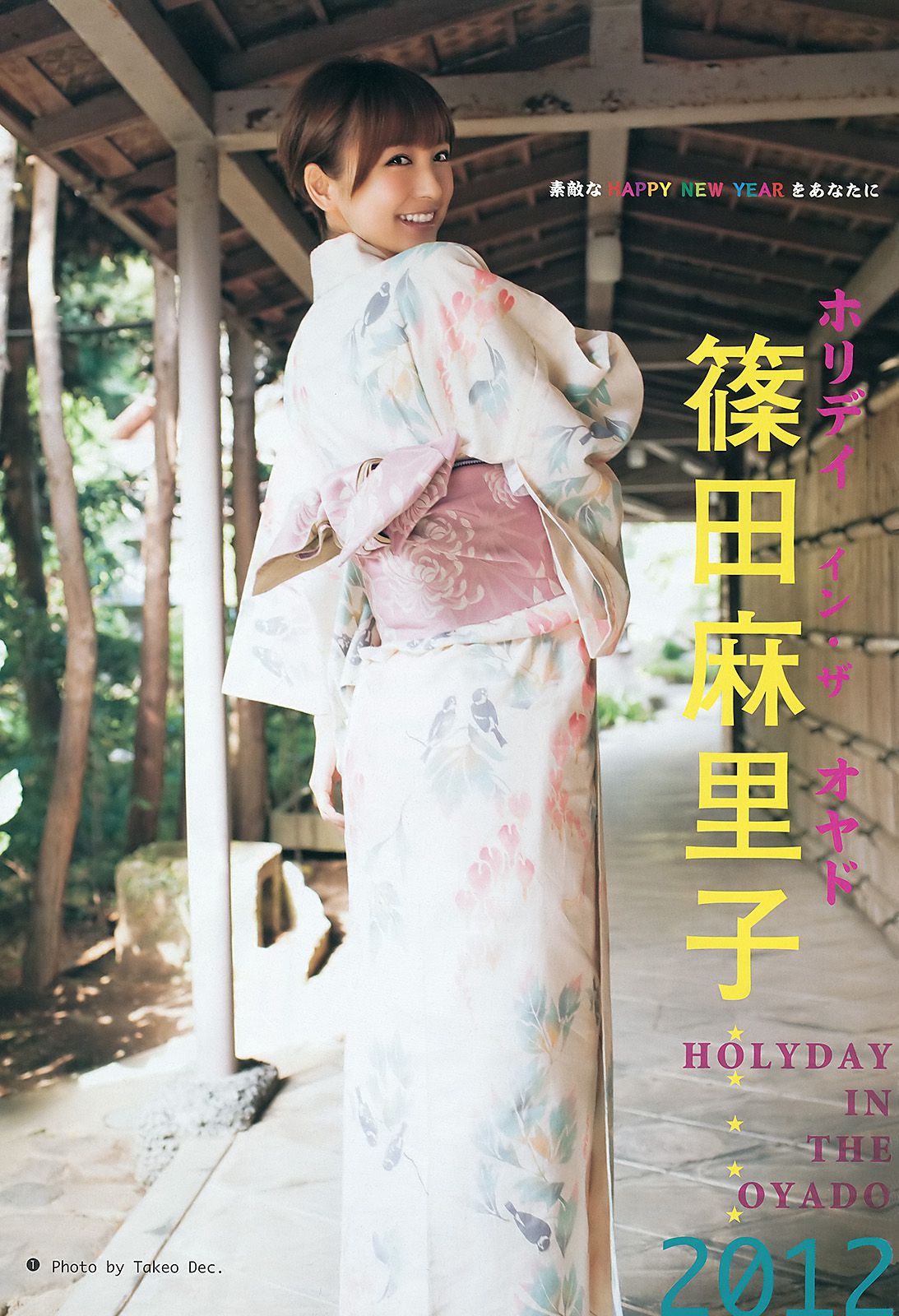 篠田麻里子 SporDIVA NEXT [Weekly Young Jump] 2012年No.06-07写真杂志_第2张
