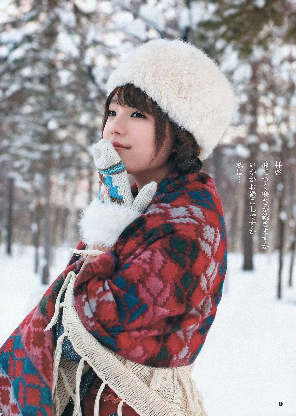 篠崎愛 アオハル [Weekly Young Jump] 2012年No.11 写真杂志_第2张