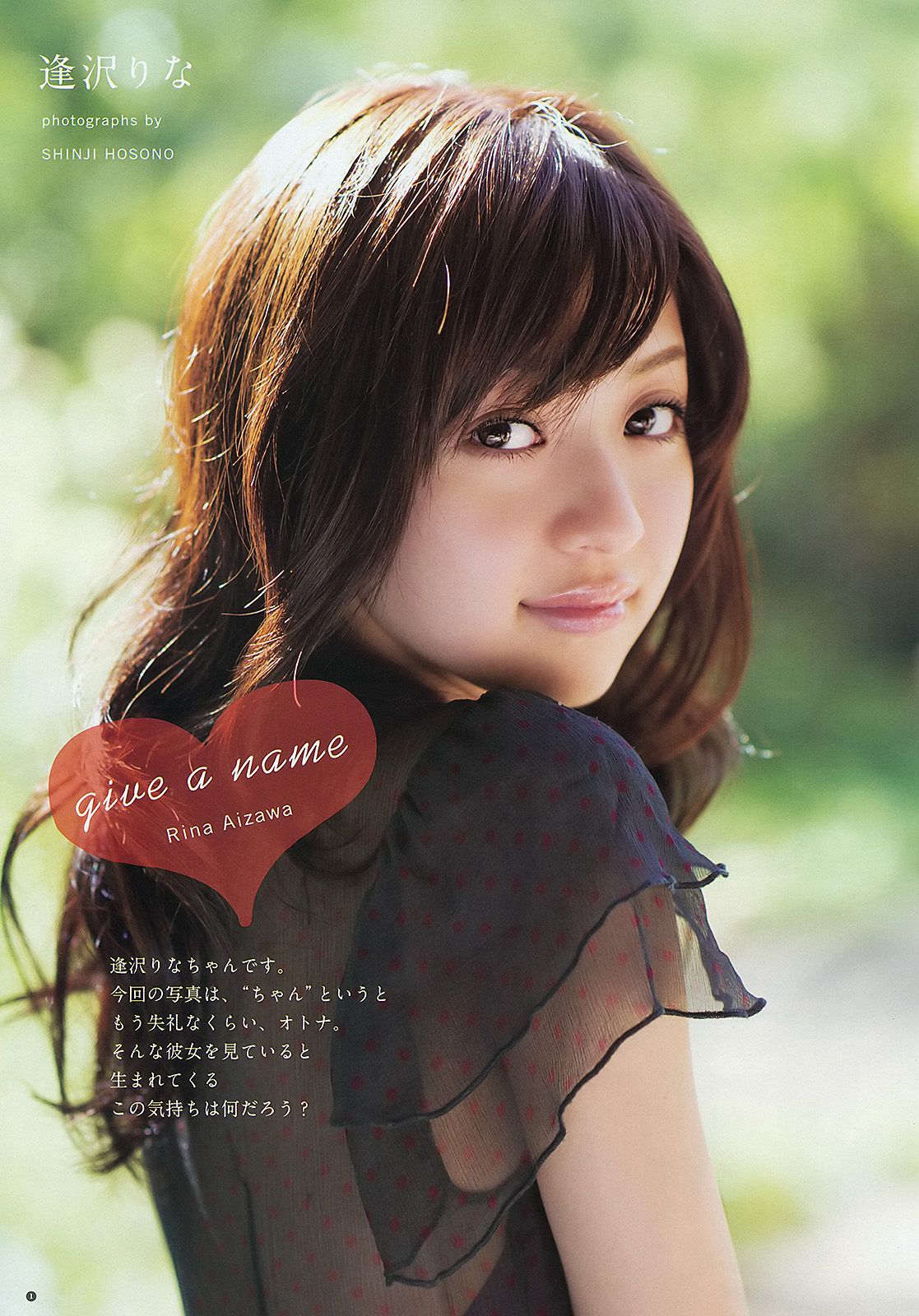 逢沢りな 和田絵莉 [Weekly Young Jump] 2012年No.14 写真杂志_第2张