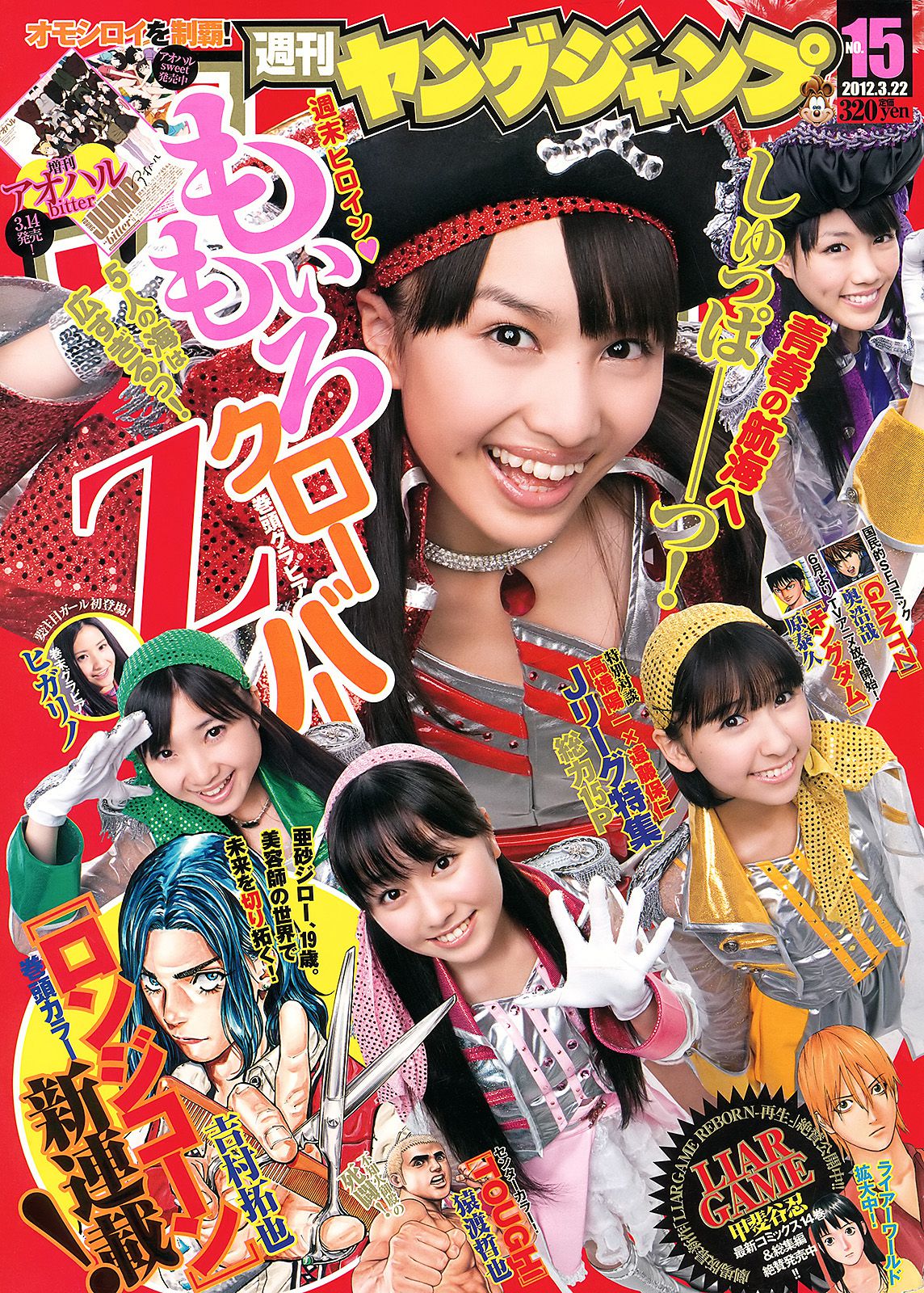 ももいろクローバーＺ ヒガリノ [Weekly Young Jump] 2012年No.15 写真杂志_第1张