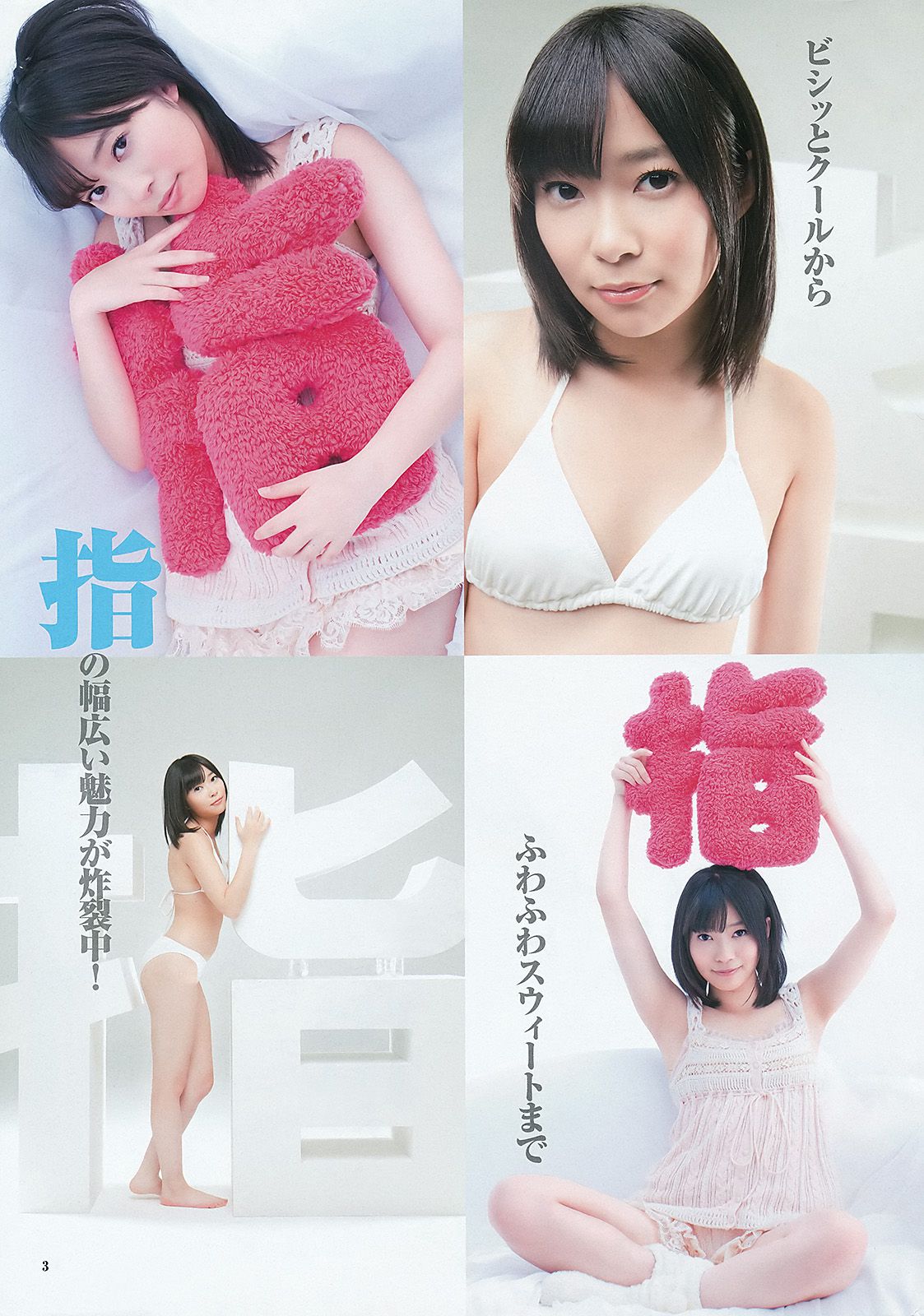 指原莉乃 深谷理紗 [Weekly Young Jump] 2012年No.16 写真杂志_第4张