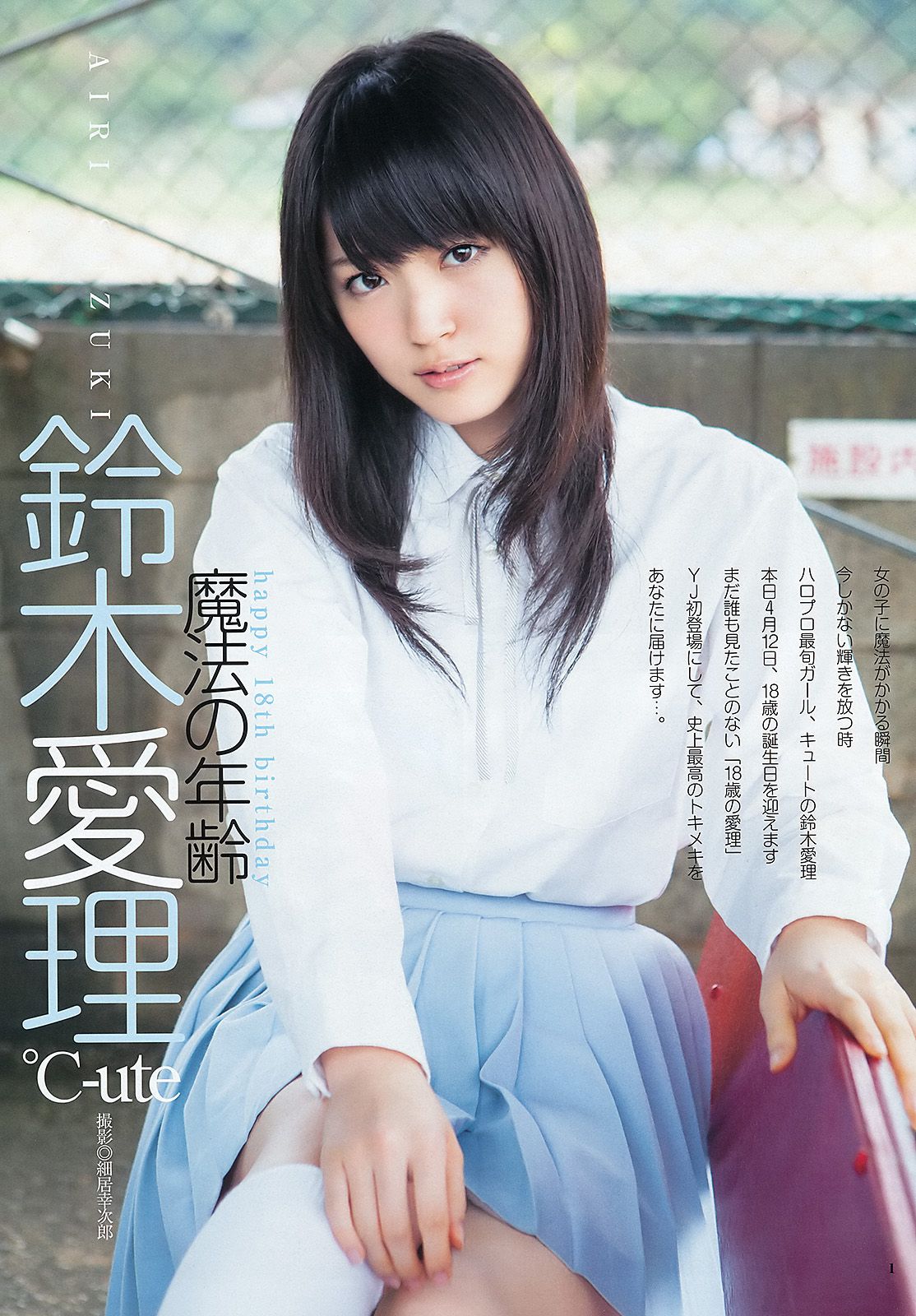 鈴木愛理 柏木由紀 疋田英美 [Weekly Young Jump] 2012年No.20 写真杂志_第2张