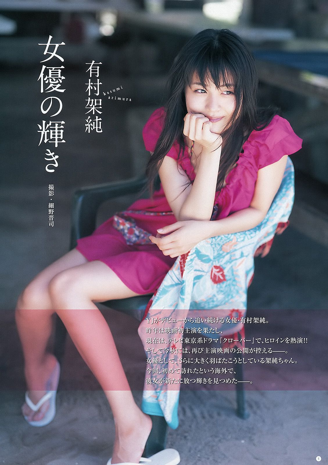 有村架純 石田晴香 [Weekly Young Jump] 2012年No.29 写真杂志_第2张
