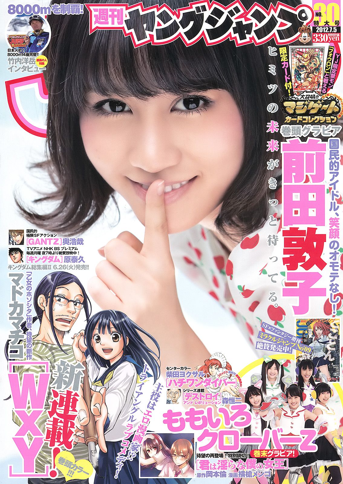 前田敦子 ももいろクローバーZ [Weekly Young Jump] 2012年No.30 写真杂志_第1张