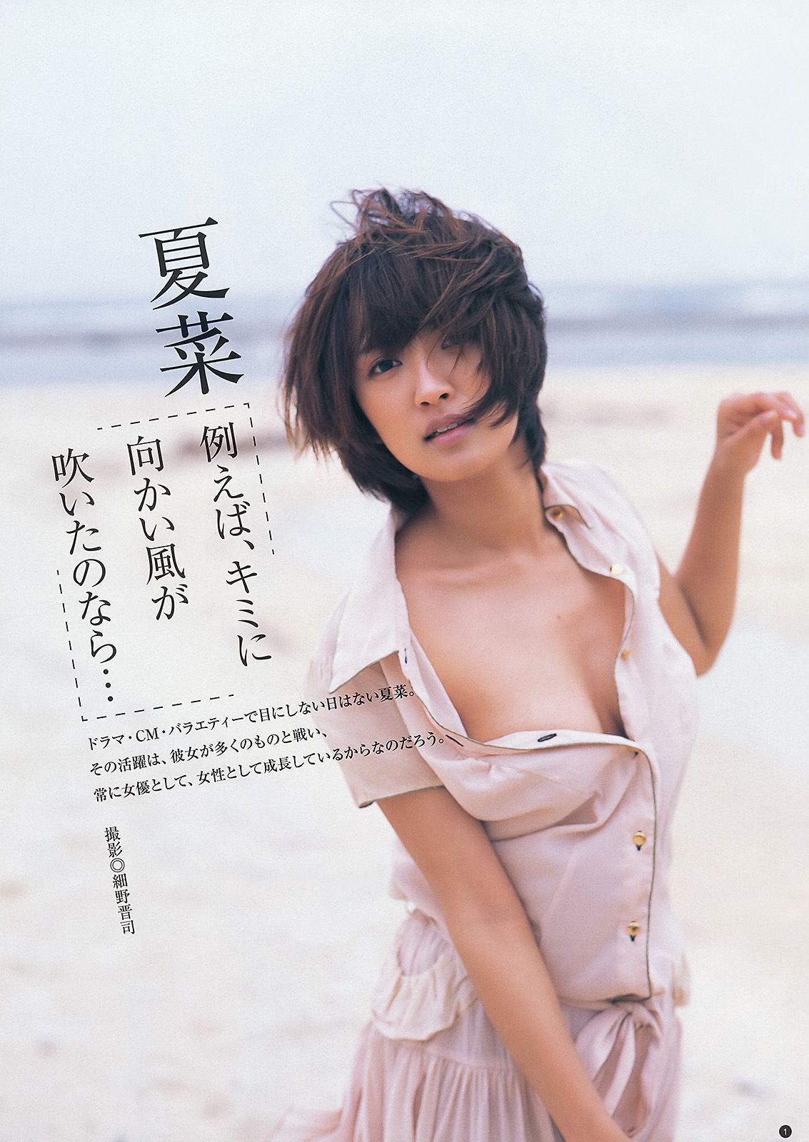 夏菜 花澤香菜 [Weekly Young Jump] 2012年No.33 写真杂志_第2张