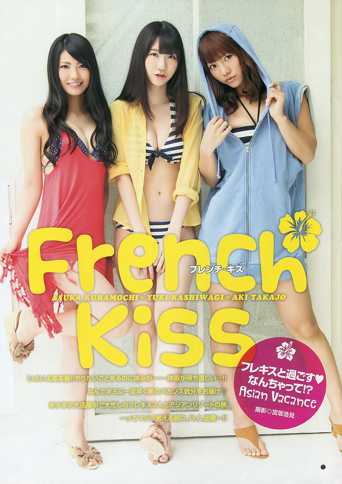 フレンチ?キス 柏木由紀 [Weekly Young Jump] 2012年No.34 写真杂志_第2张