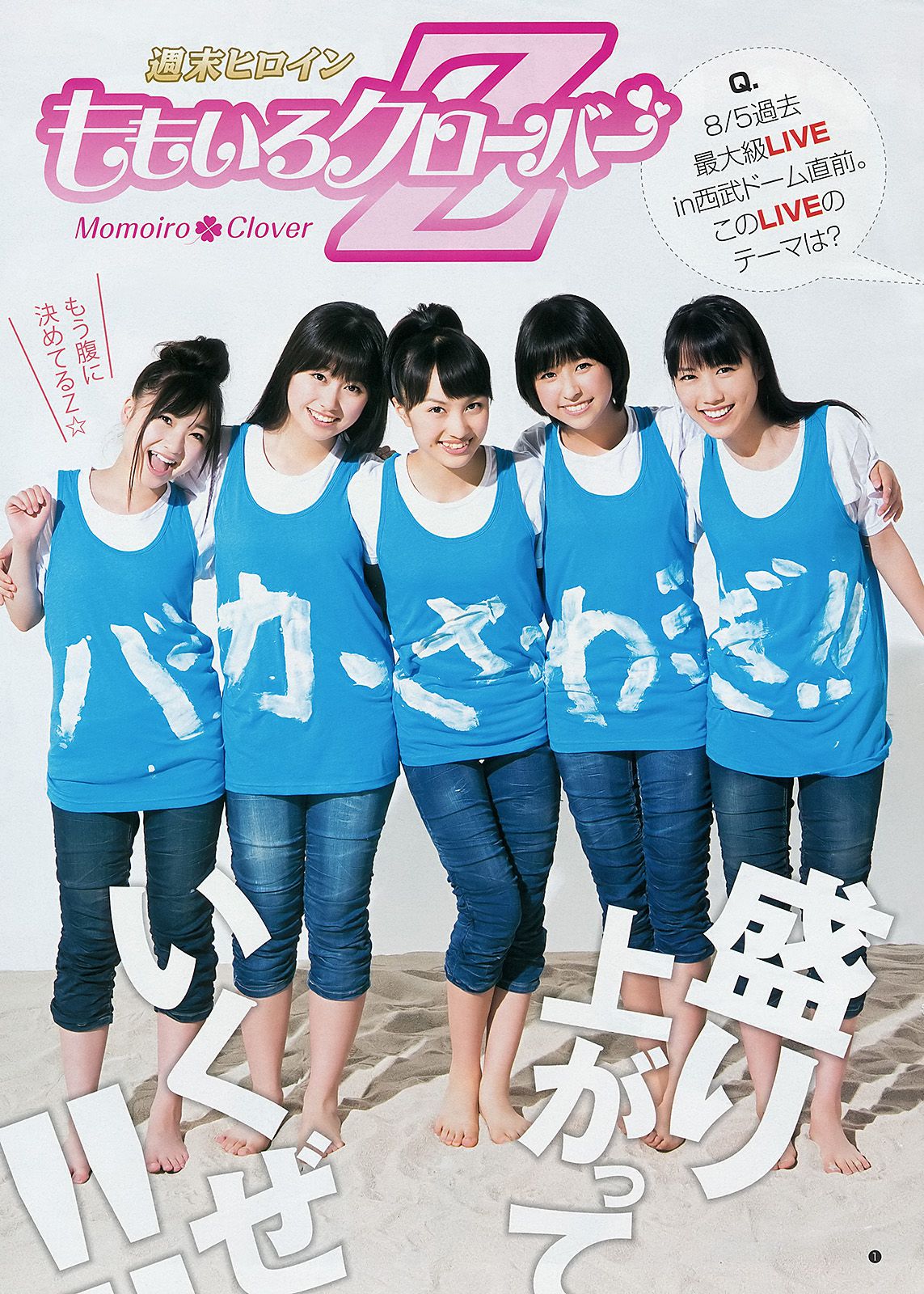 ももいろクローバーＺ 和田絵莉 [Weekly Young Jump] 2012年No.36 写真杂志_第2张