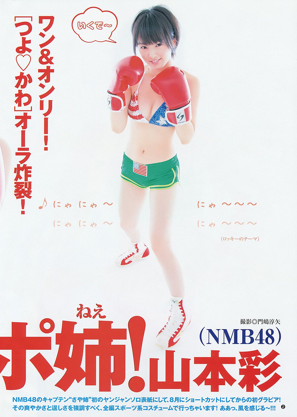 山本彩 松井咲子 [Weekly Young Jump] 2012年No.45 写真杂志_第3张