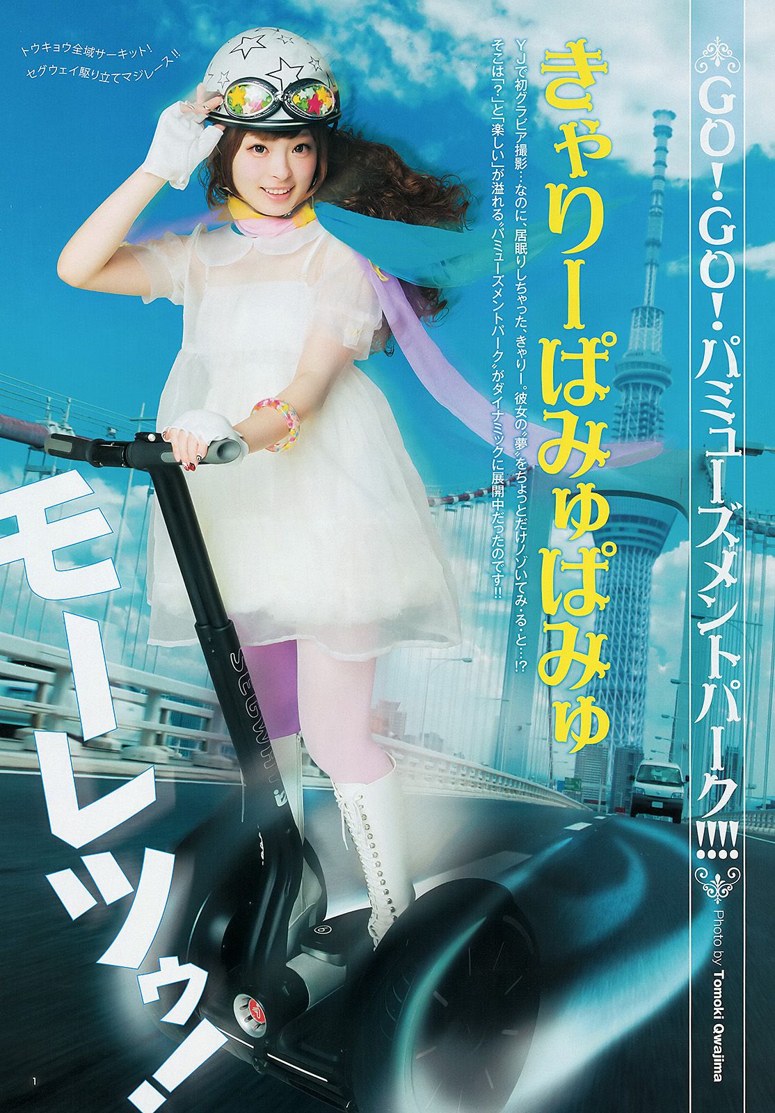 きゃりーぱみゅぱみゅ 荒井萌 [Weekly Young Jump] 2012年No.47 写真杂志_第2张