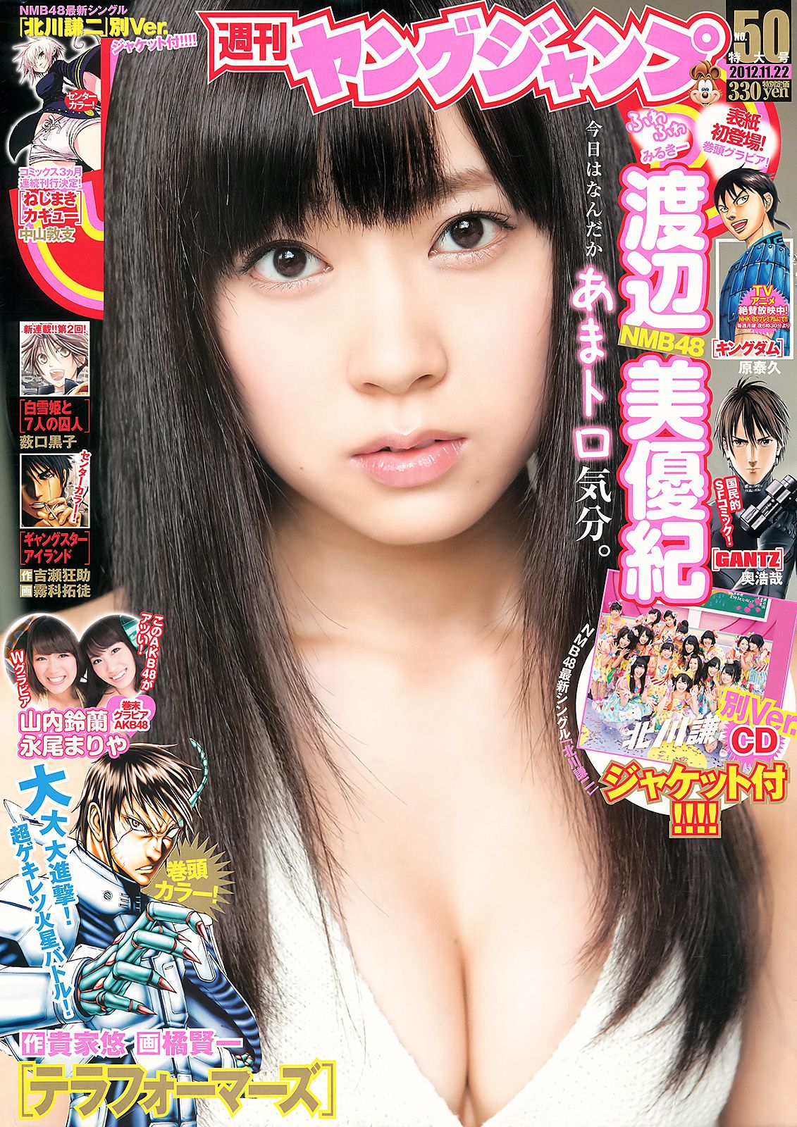 渡辺美優紀 山内鈴蘭 永尾まりや [Weekly Young Jump] 2012年No.50 写真杂志_第1张