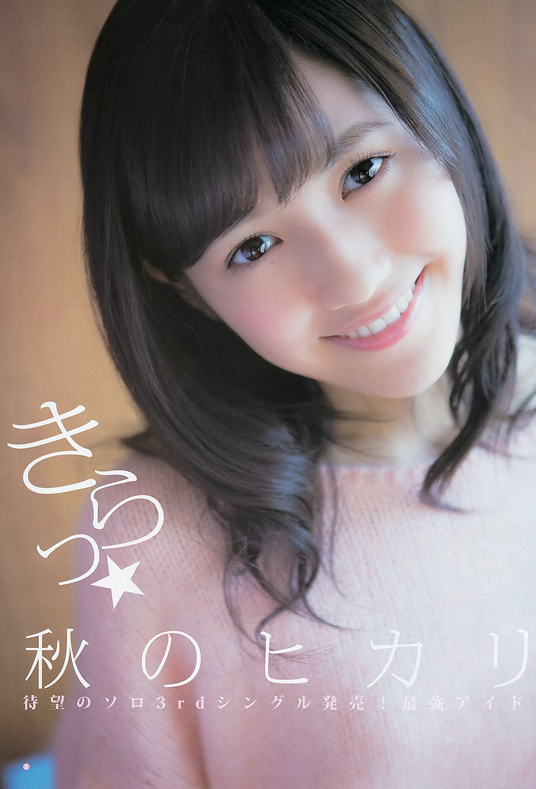 渡辺麻友 山本彩 [Weekly Young Jump] 2012年No.52 写真杂志_第4张