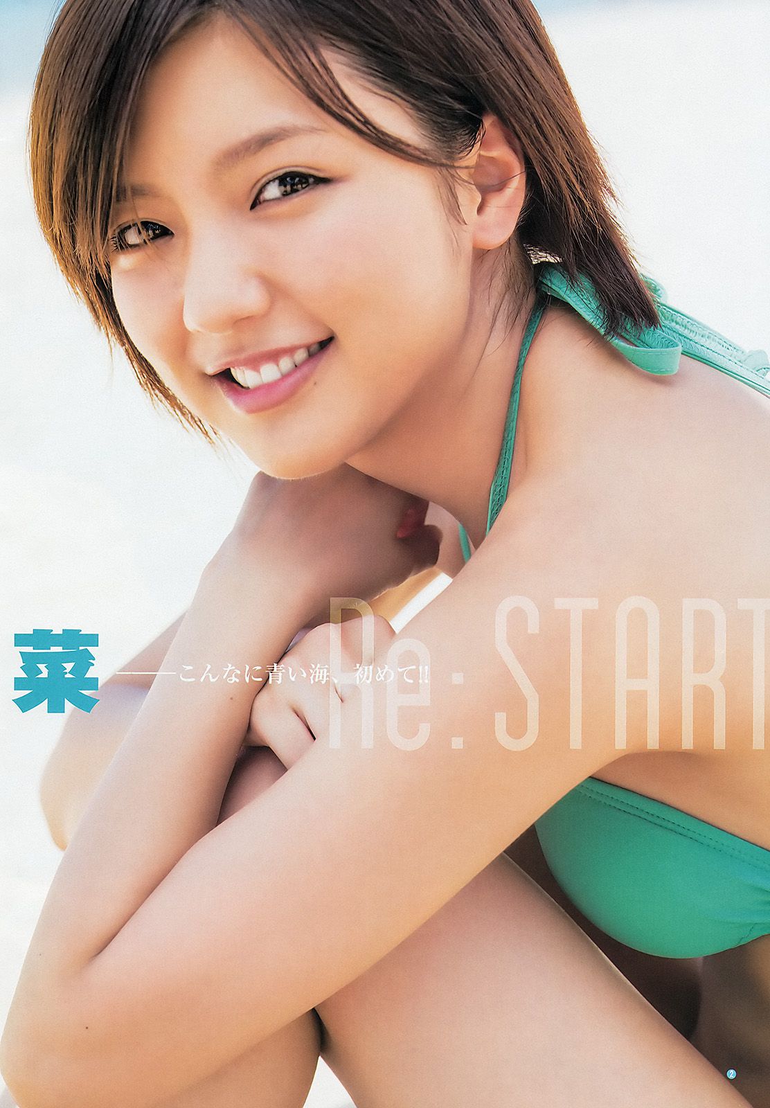 真野恵里菜 AKB48 小島藤子 [Weekly Young Jump] 2013年No.01 写真杂志_第3张