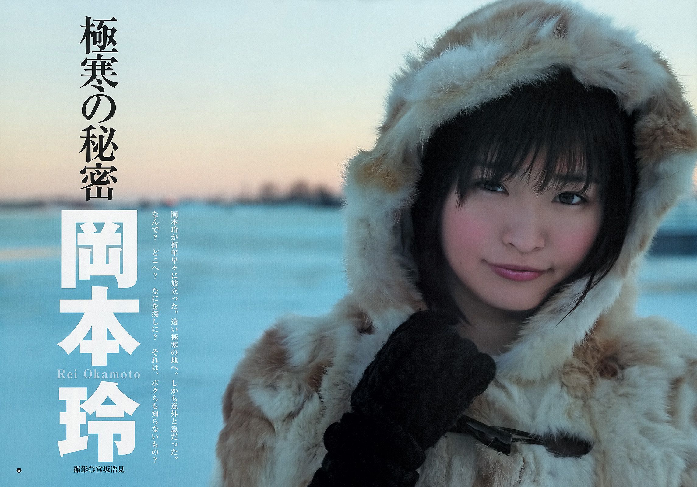 岡本玲 彩夢 [Weekly Young Jump] 2013年No.14 写真杂志_第3张