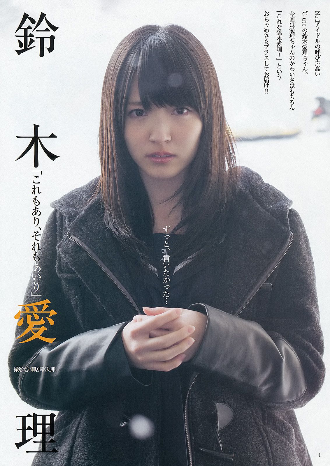 鈴木愛理 アップアップガールズ(仮) 優希美青 [週刊ヤングジャンプ] 2013年No.15 写真杂志_第2张