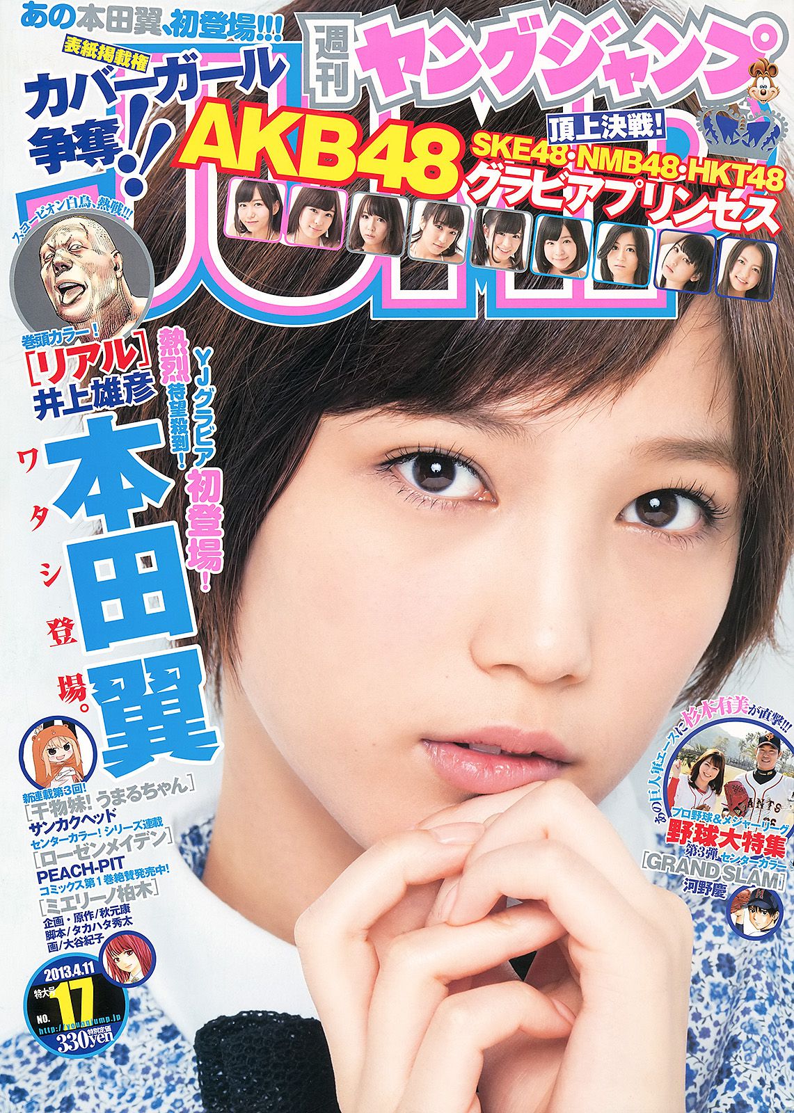 本田翼 杉本有美 48グループ [Weekly Young Jump] 2013年No.17 写真杂志_第1张