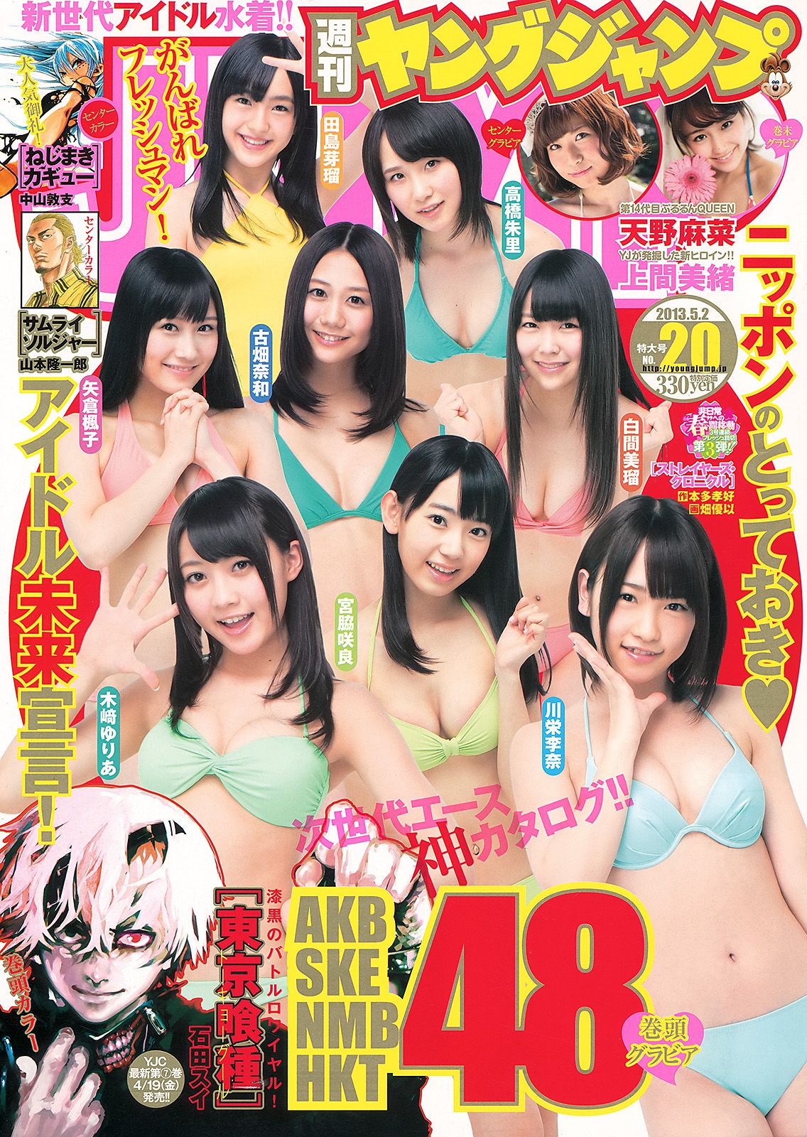 AKB48グループ 天野麻菜 上間美緒 [週刊ヤングジャンプ] 2013年No.20 写真杂志_第1张