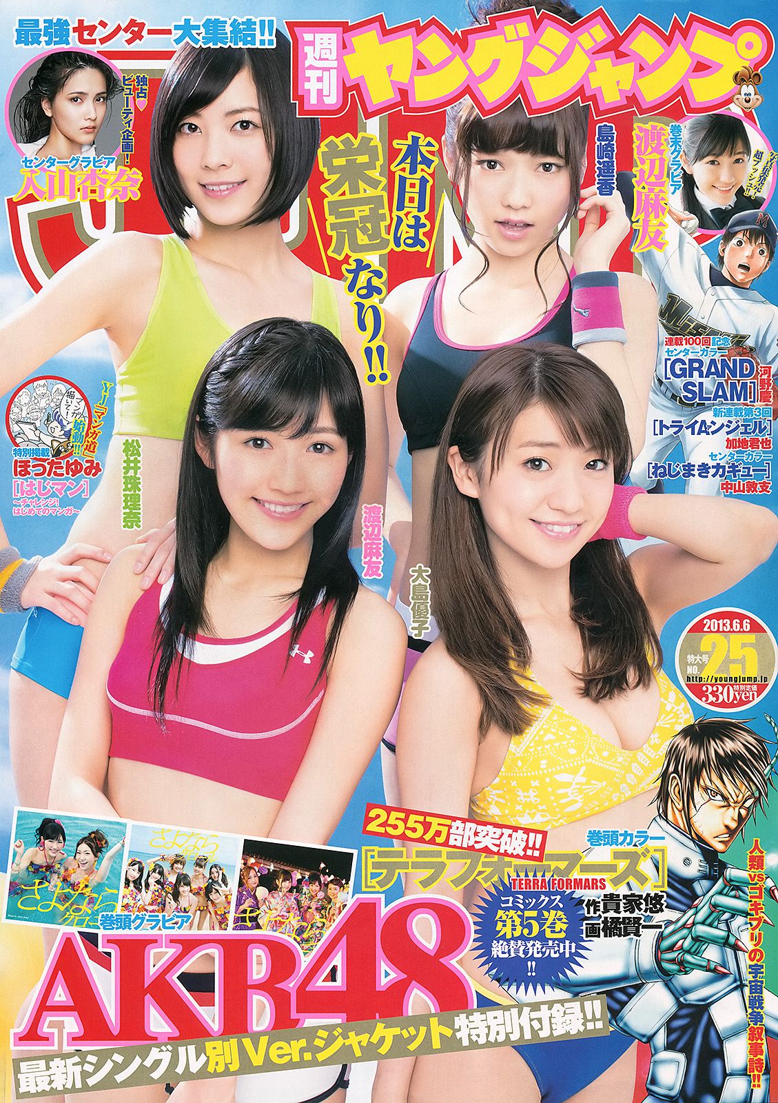 AKB48 入山杏奈 渡辺麻友 [Weekly Young Jump] 2013年No.25 写真杂志_第1张