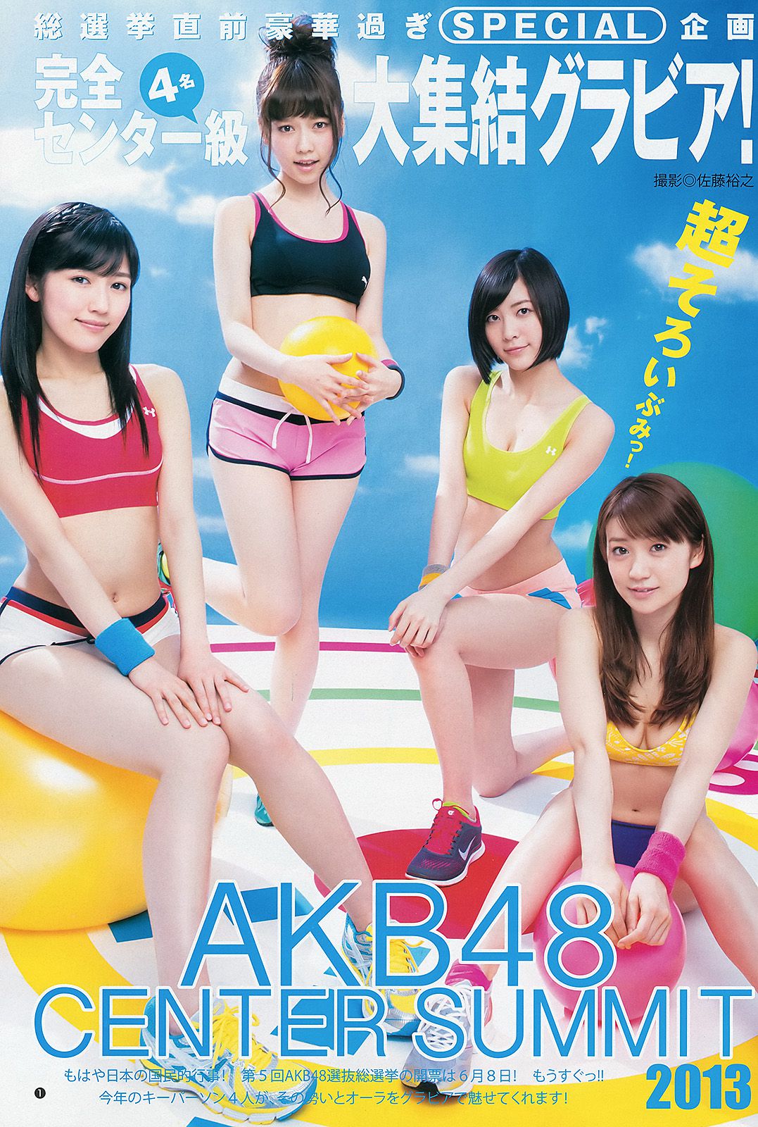 AKB48 入山杏奈 渡辺麻友 [Weekly Young Jump] 2013年No.25 写真杂志_第2张