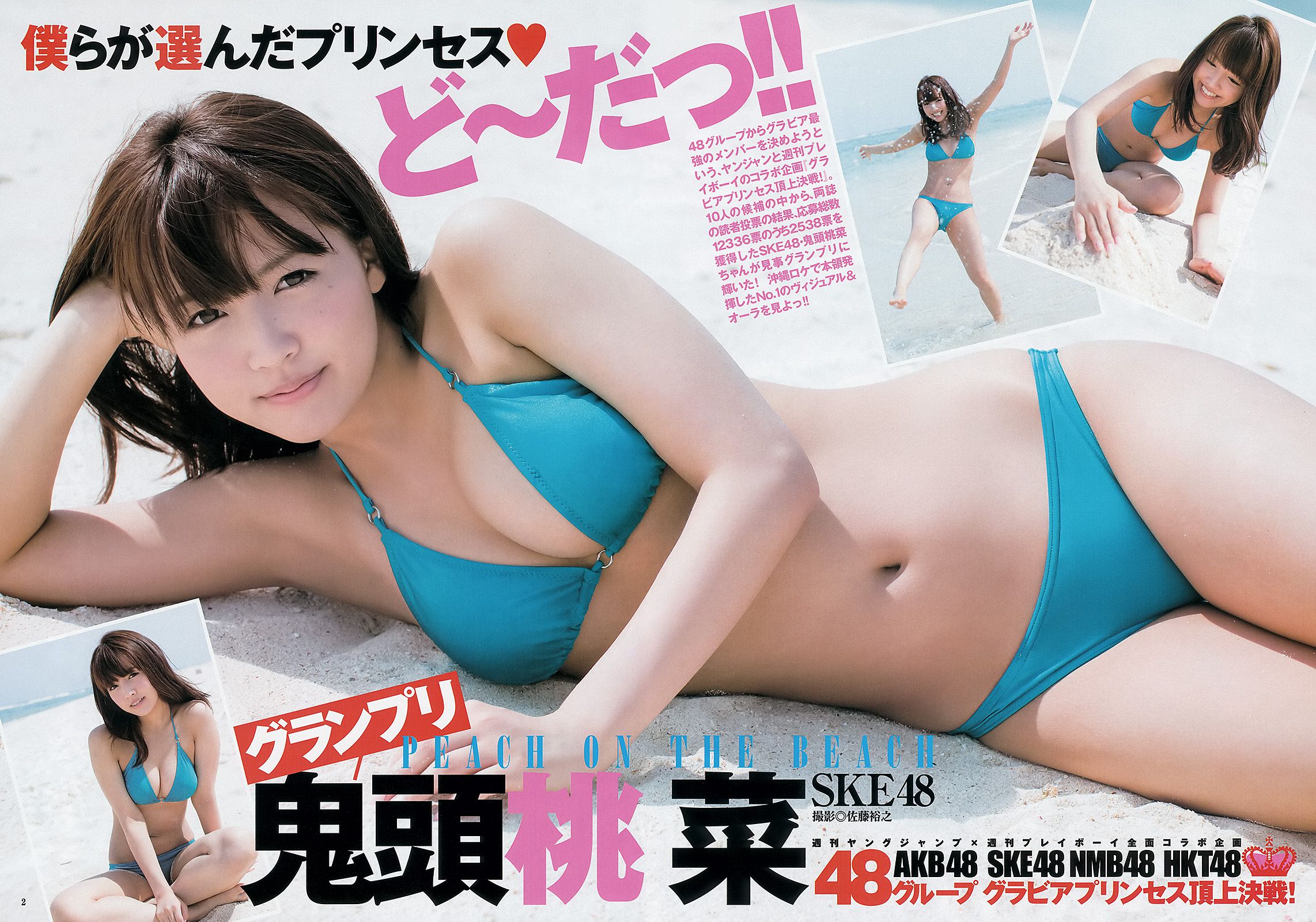鬼头桃菜 倉持明日香 深谷理紗 藤原令子 [Weekly Young Jump] 2013年No.26 写真杂志_第3张