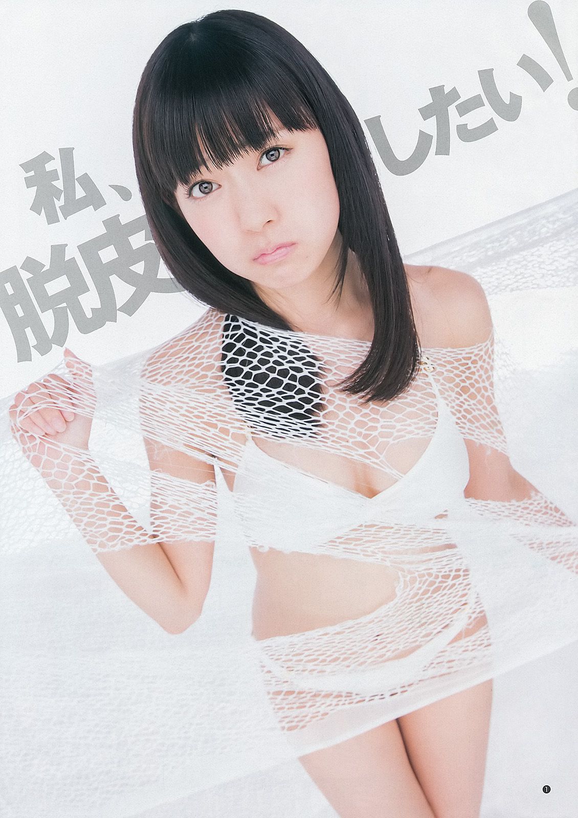 渡辺美優紀 横山めぐみ 上西恵 [Weekly Young Jump] 2013年No.27 写真杂志_第2张