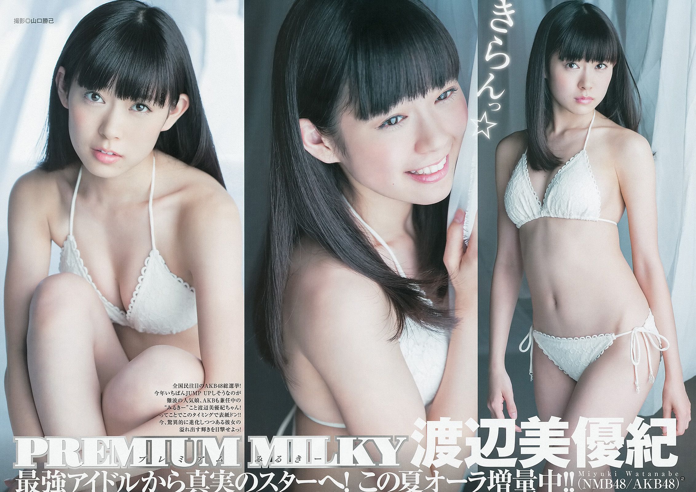 渡辺美優紀 横山めぐみ 上西恵 [Weekly Young Jump] 2013年No.27 写真杂志_第3张