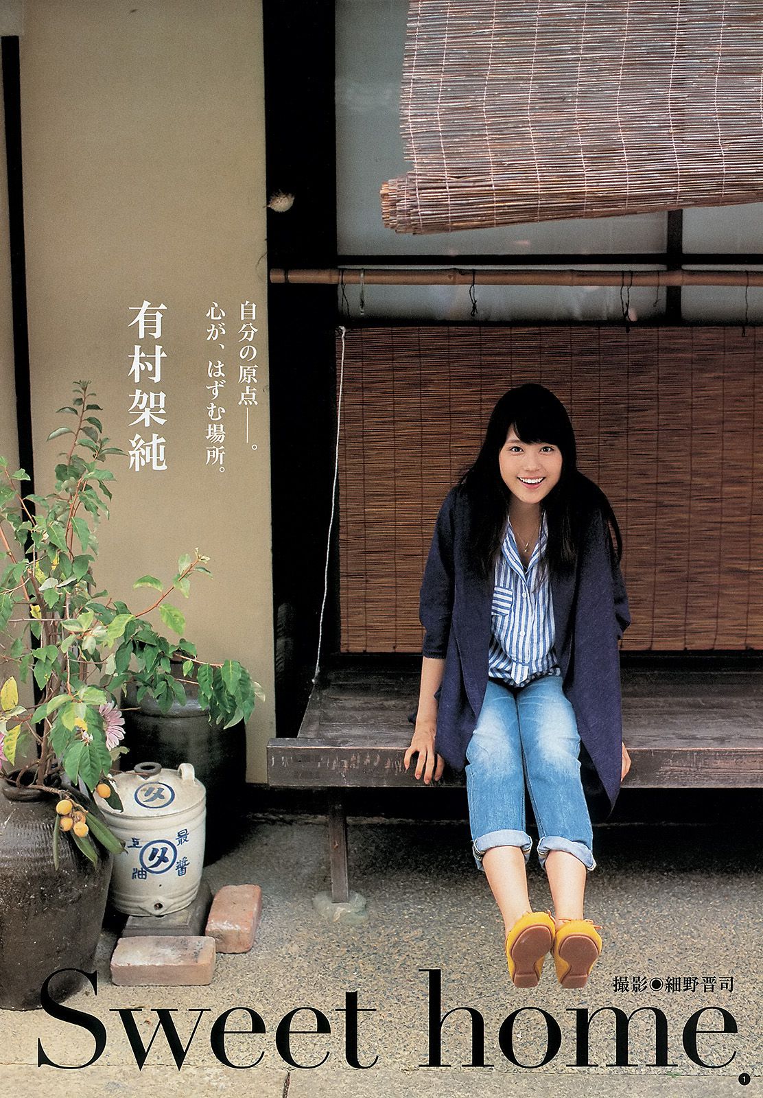 有村架純 島崎遙香 [Weekly Young Jump] 2013年No.34 写真杂志_第2张