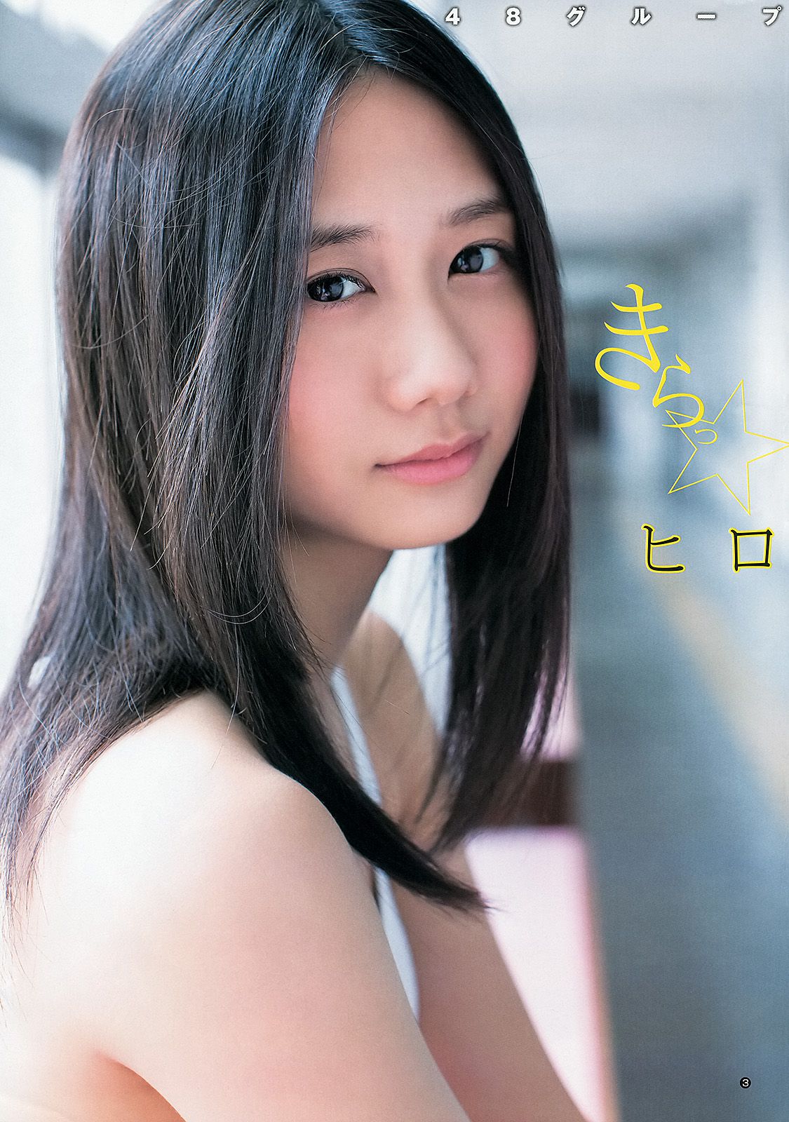 古畑奈和 入山杏奈 [Weekly Young Jump] 2013年No.46 写真杂志_第4张
