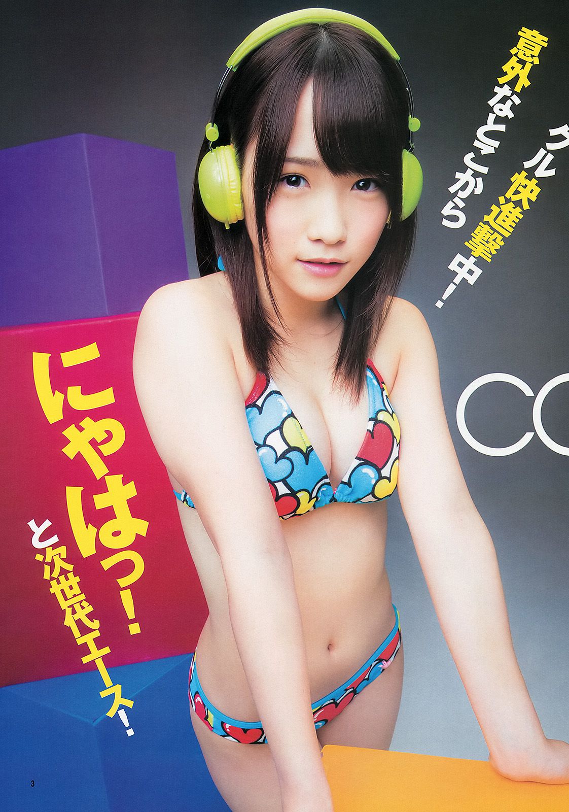 川栄李奈 朝長美桜 [Weekly Young Jump] 2013年No.47 写真杂志_第4张