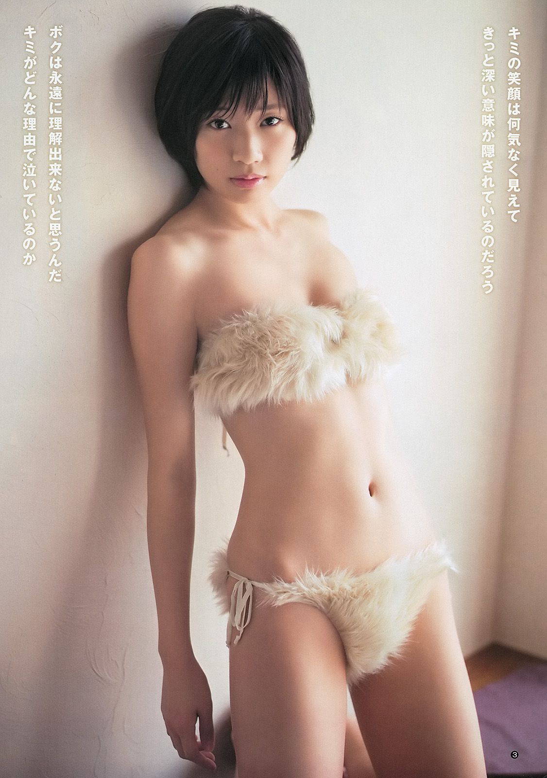 相楽樹 糸山千恵 優希美青 [Weekly Young Jump] 2013年No.50 写真杂志_第4张