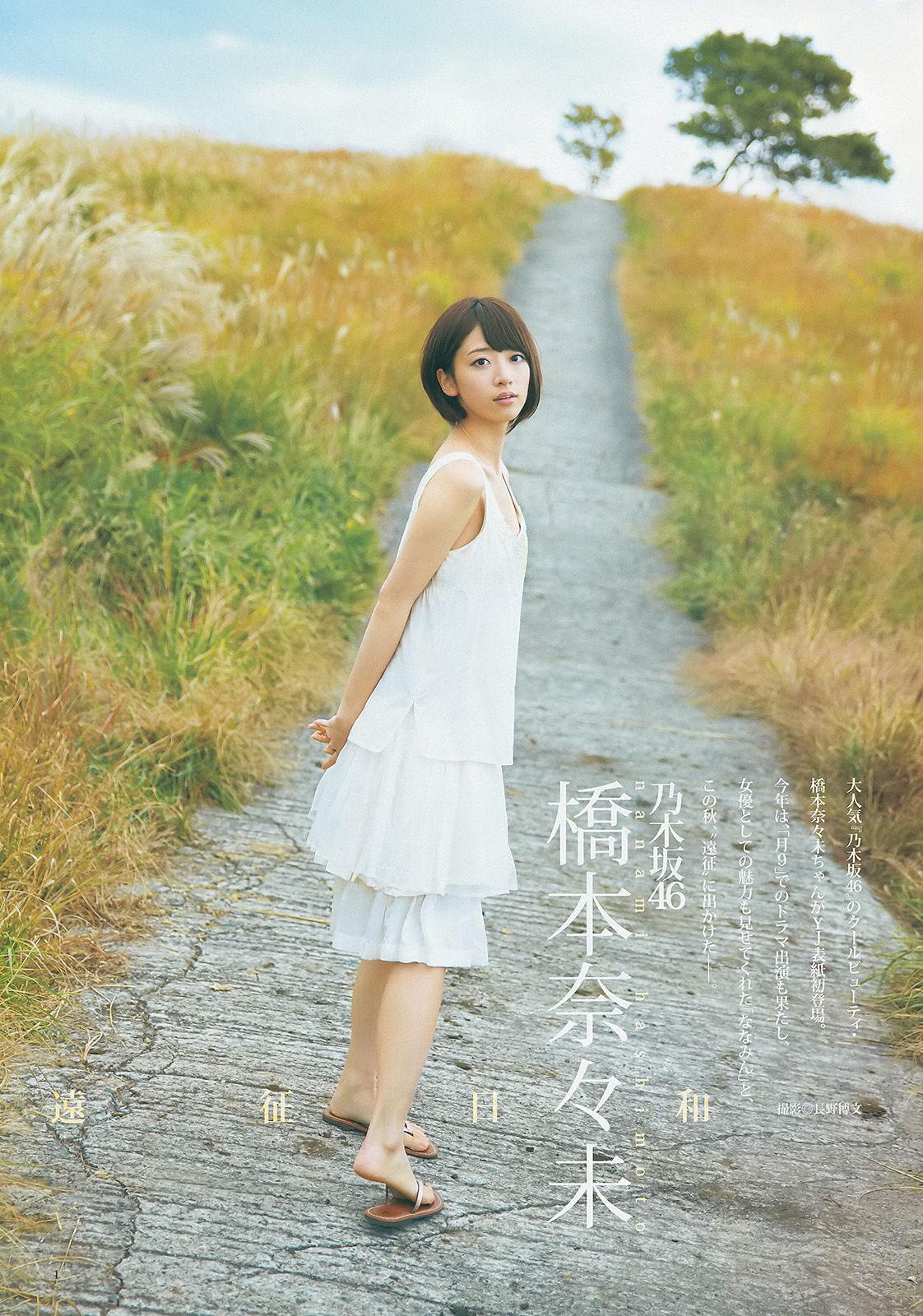 橋本奈々未 百川晴香 私立恵比寿中学 [Weekly Young Jump] 2013年No.51 写真杂志_第2张