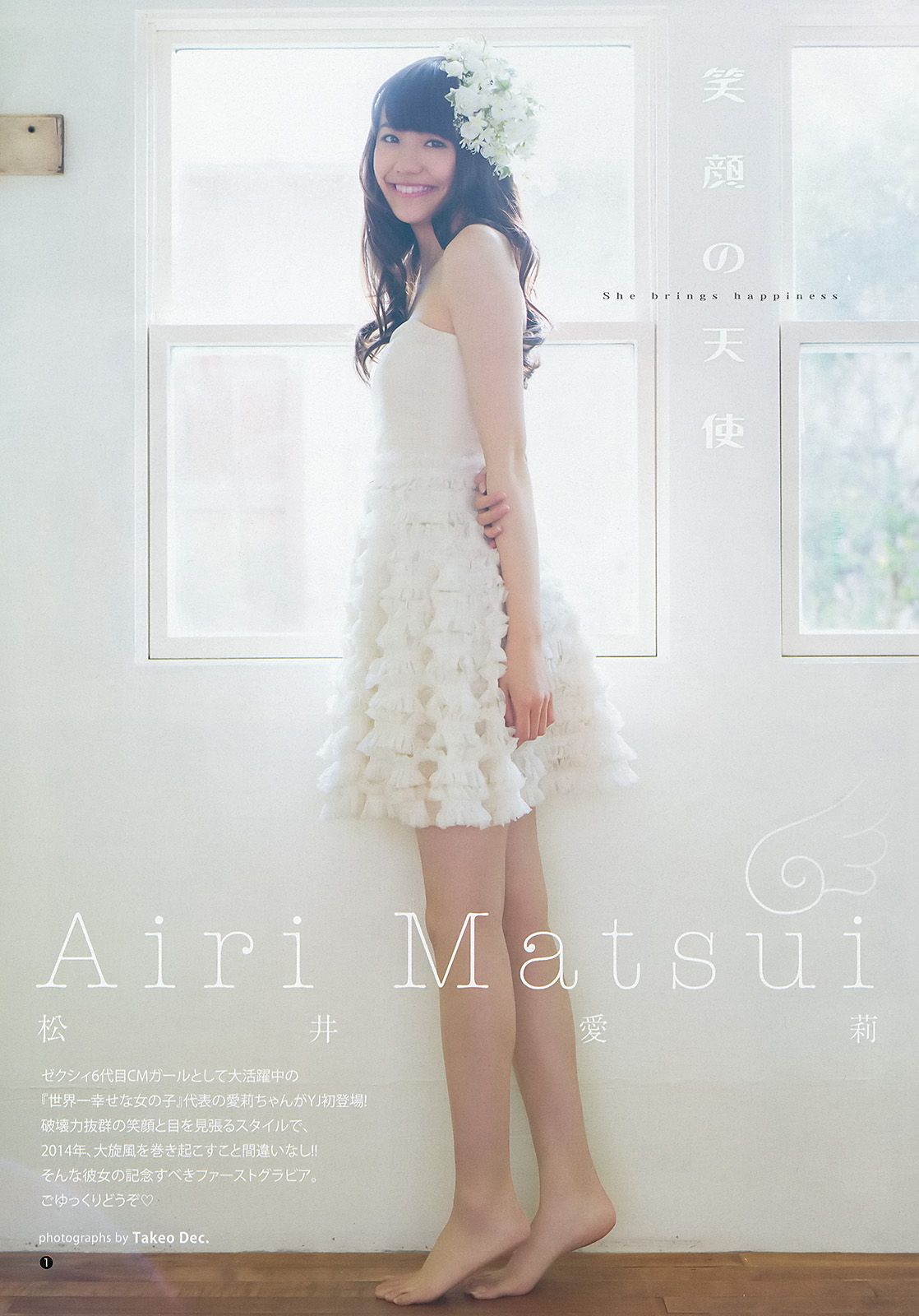松井愛莉 舞川あや おのののか [Weekly Young Jump] 2014年No.02 写真杂志_第2张