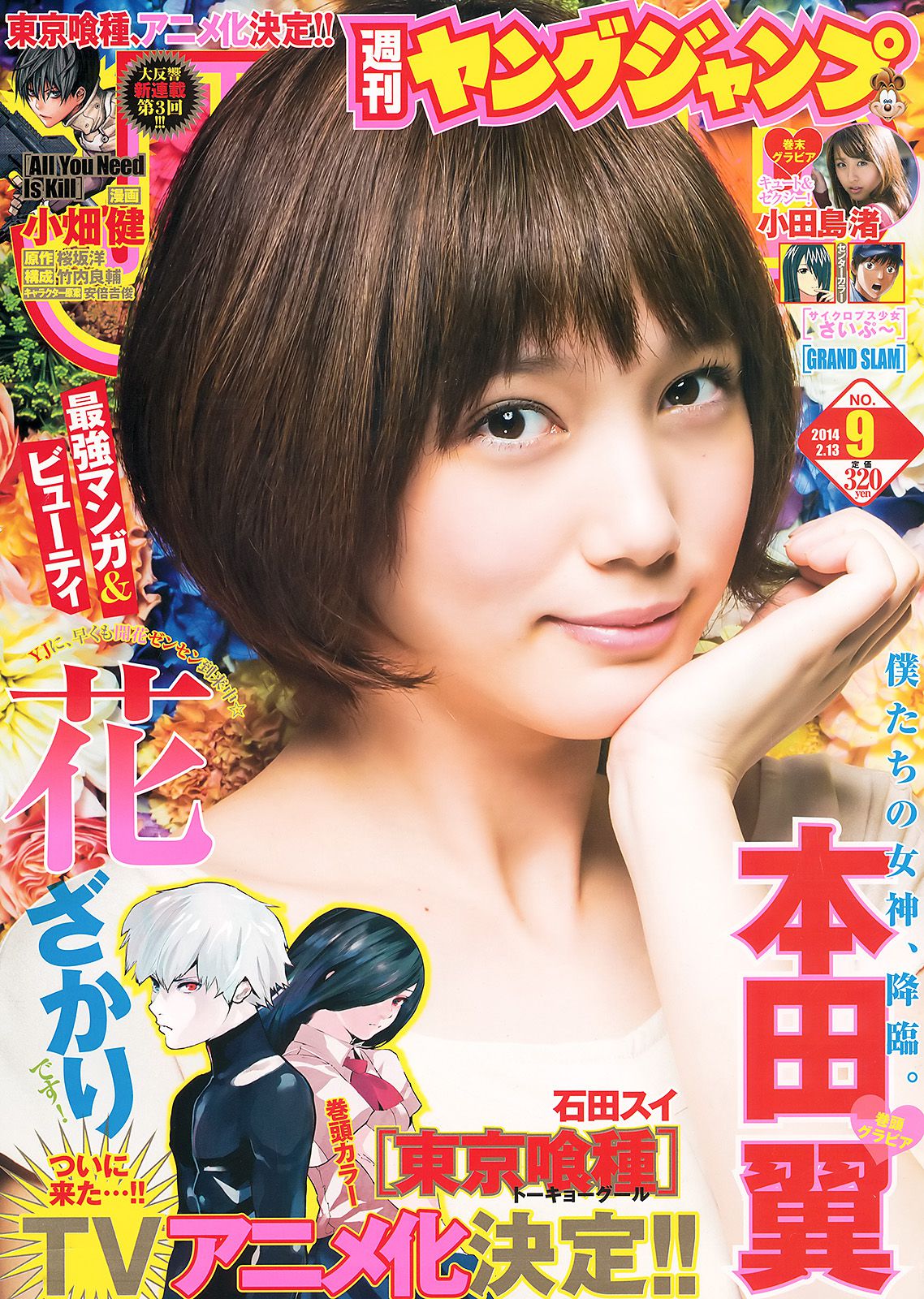 本田翼 小田島渚 [Weekly Young Jump] 2014年No.09 写真杂志_第1张