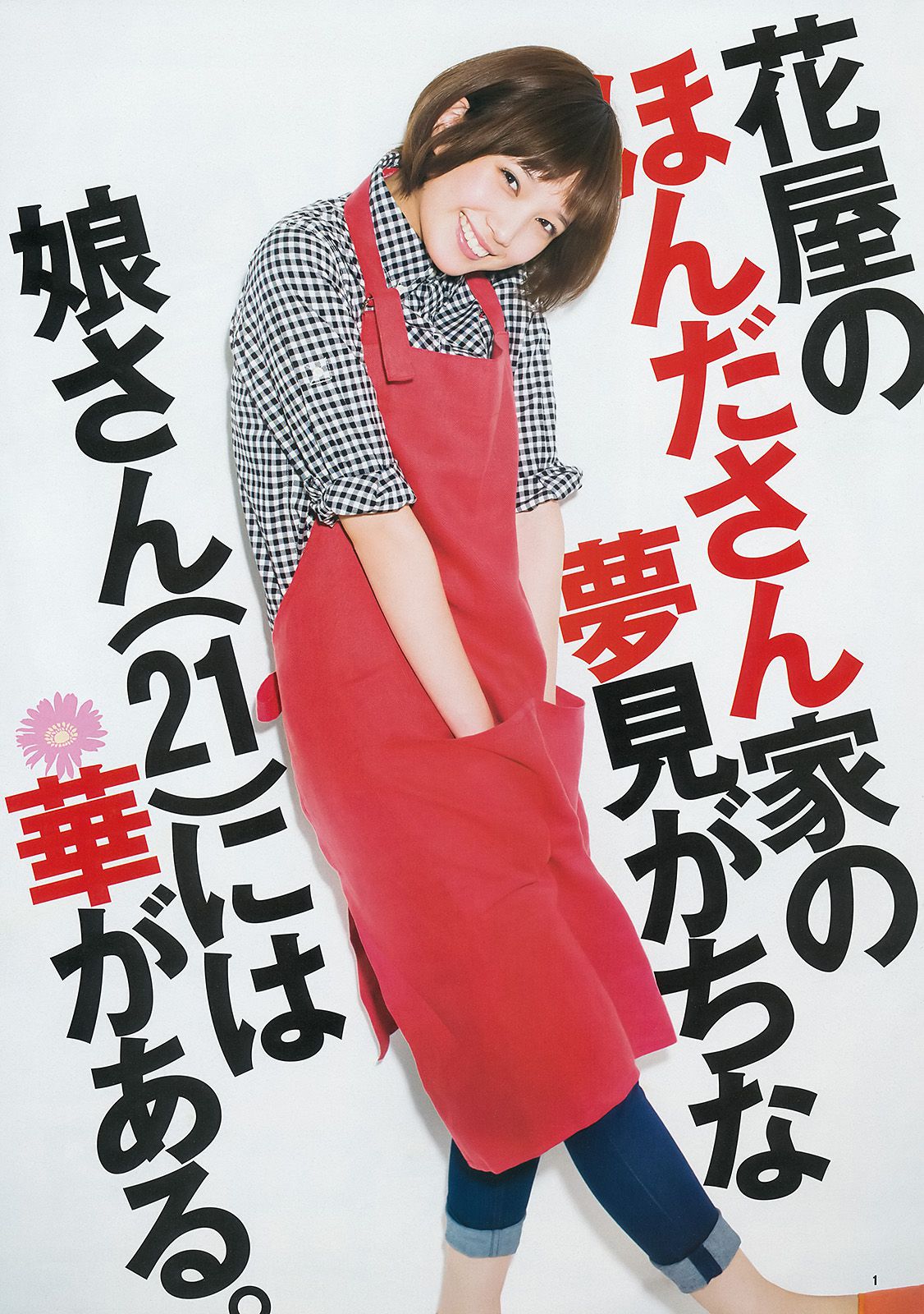 本田翼 小田島渚 [Weekly Young Jump] 2014年No.09 写真杂志_第2张