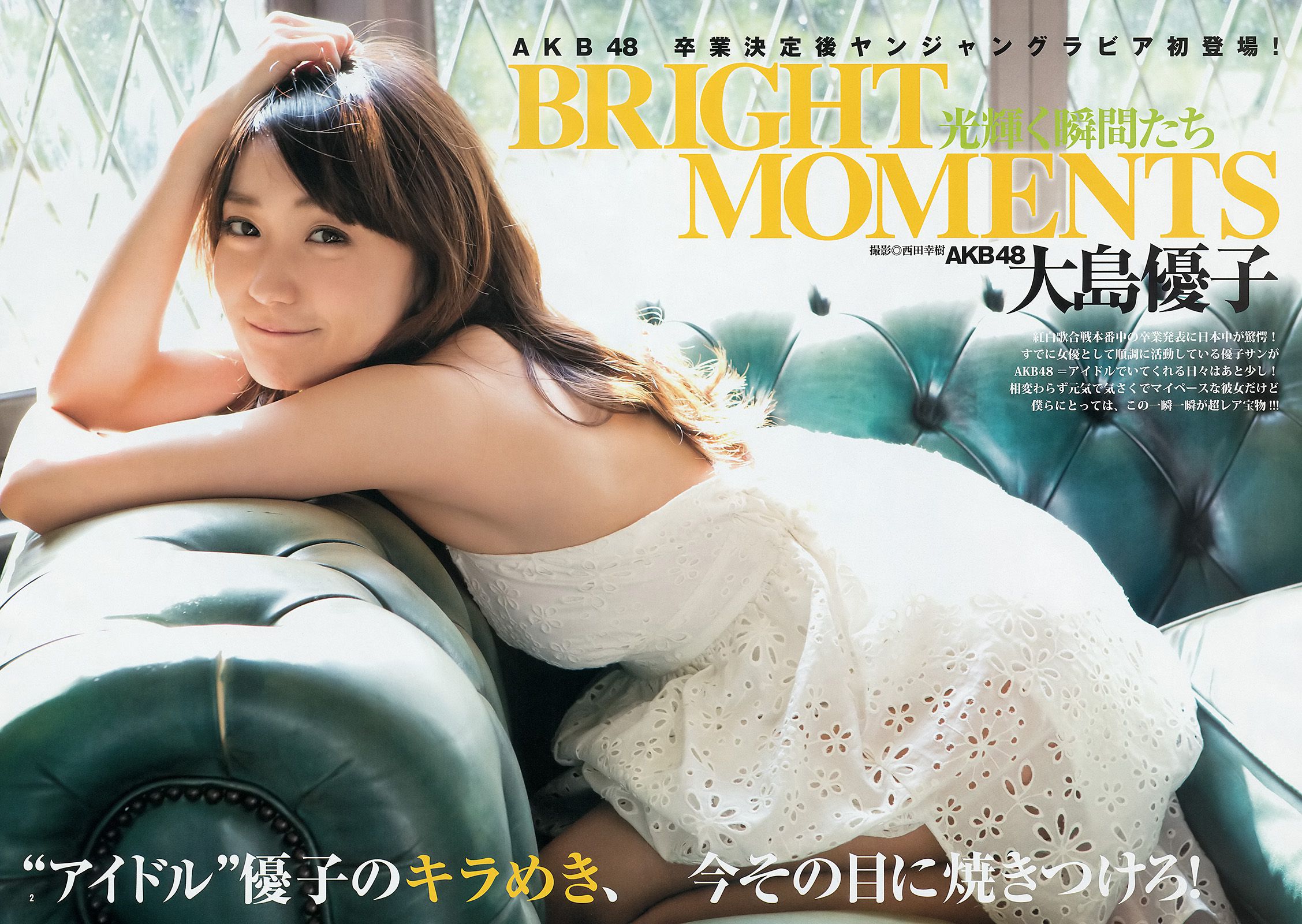 大島優子 池田ショコラ 山地まり [Weekly Young Jump] 2014年No.11 写真杂志_第3张