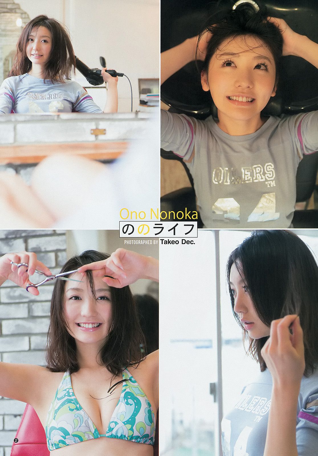 おのののか 志田友美 [Weekly Young Jump] 2014年No.12 写真杂志_第3张