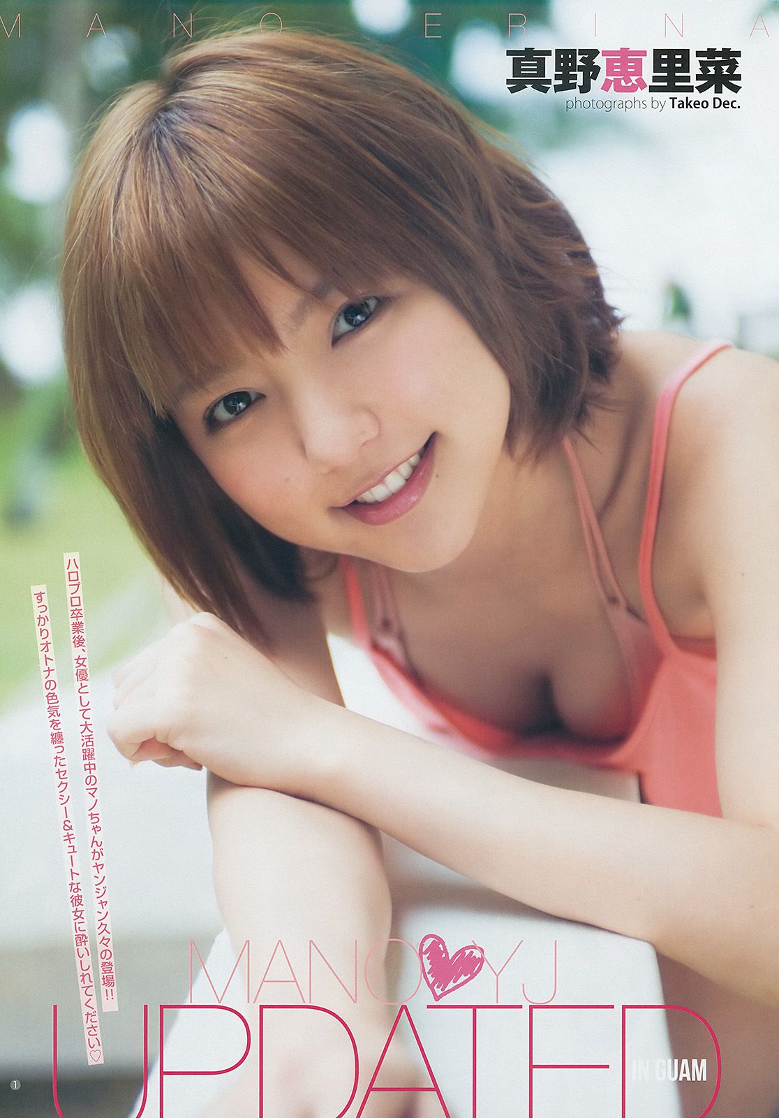 真野恵里菜 橋本環奈 白河優菜 [Weekly Young Jump] 2014年No.14 写真杂志_第2张