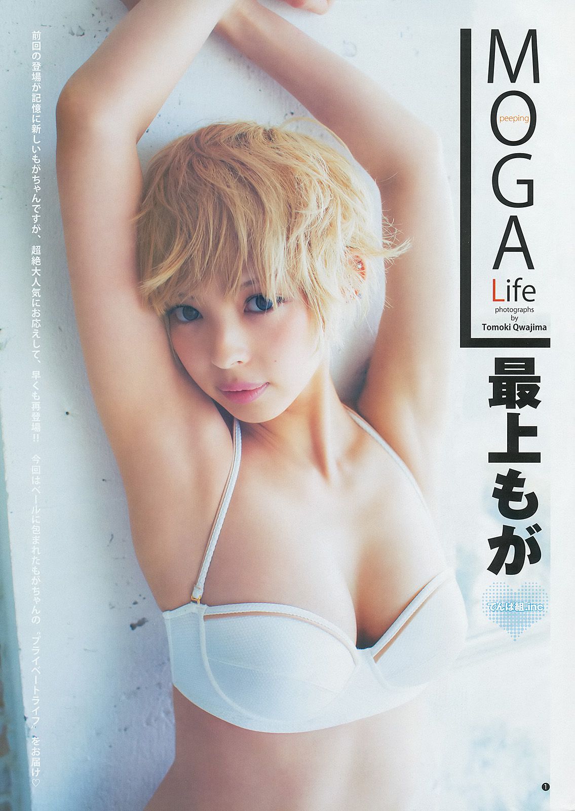最上もが 48グループ 横山ルリカ [Weekly Young Jump] 2014年No.19 写真杂志_第2张